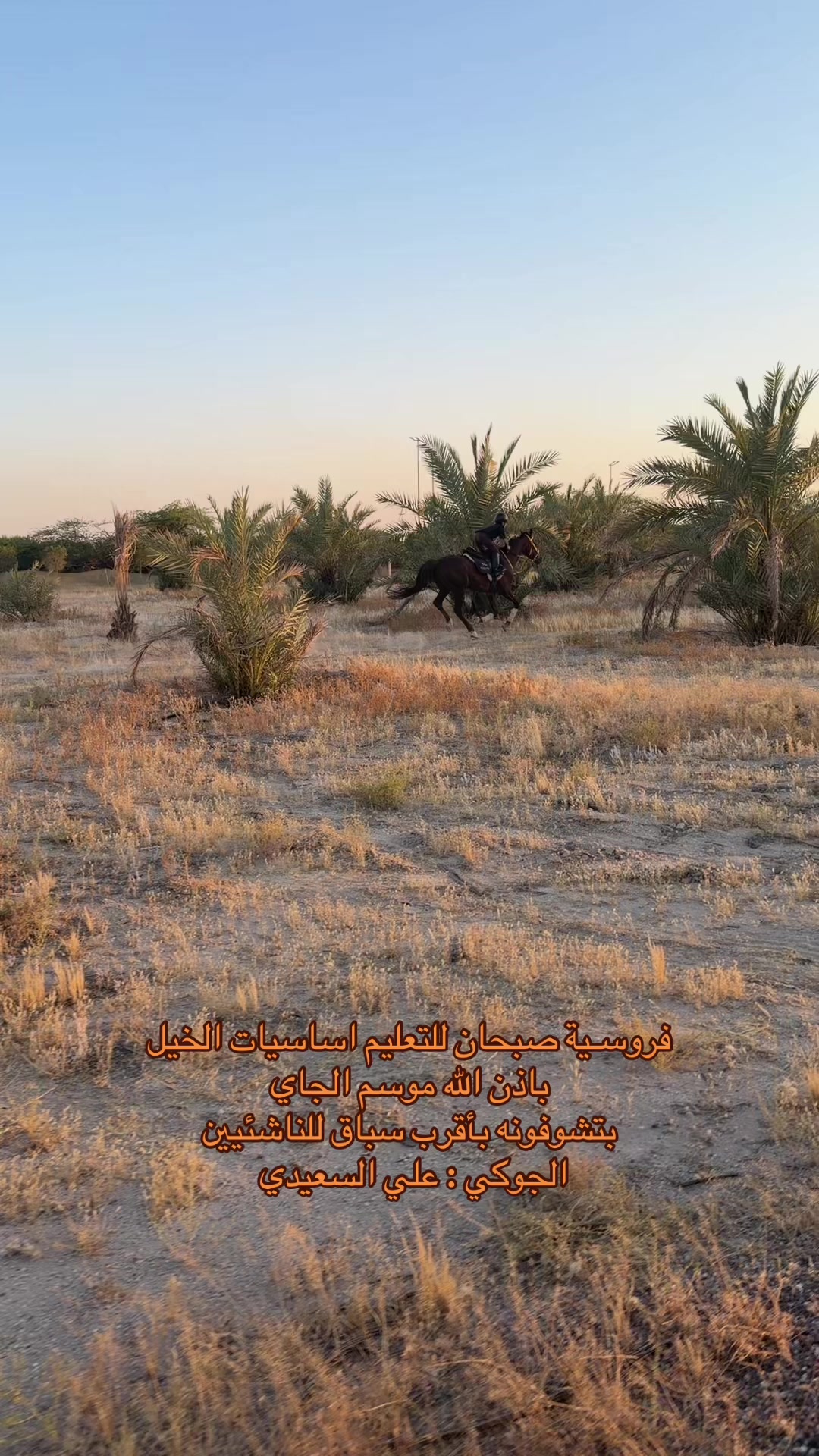 @فروسية صبحان ☑️🥇
