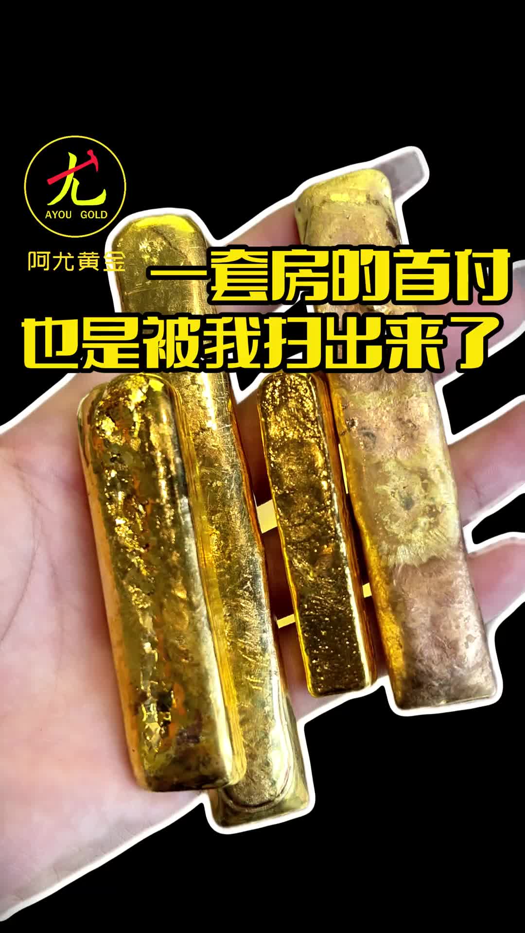 @阿尤黃金