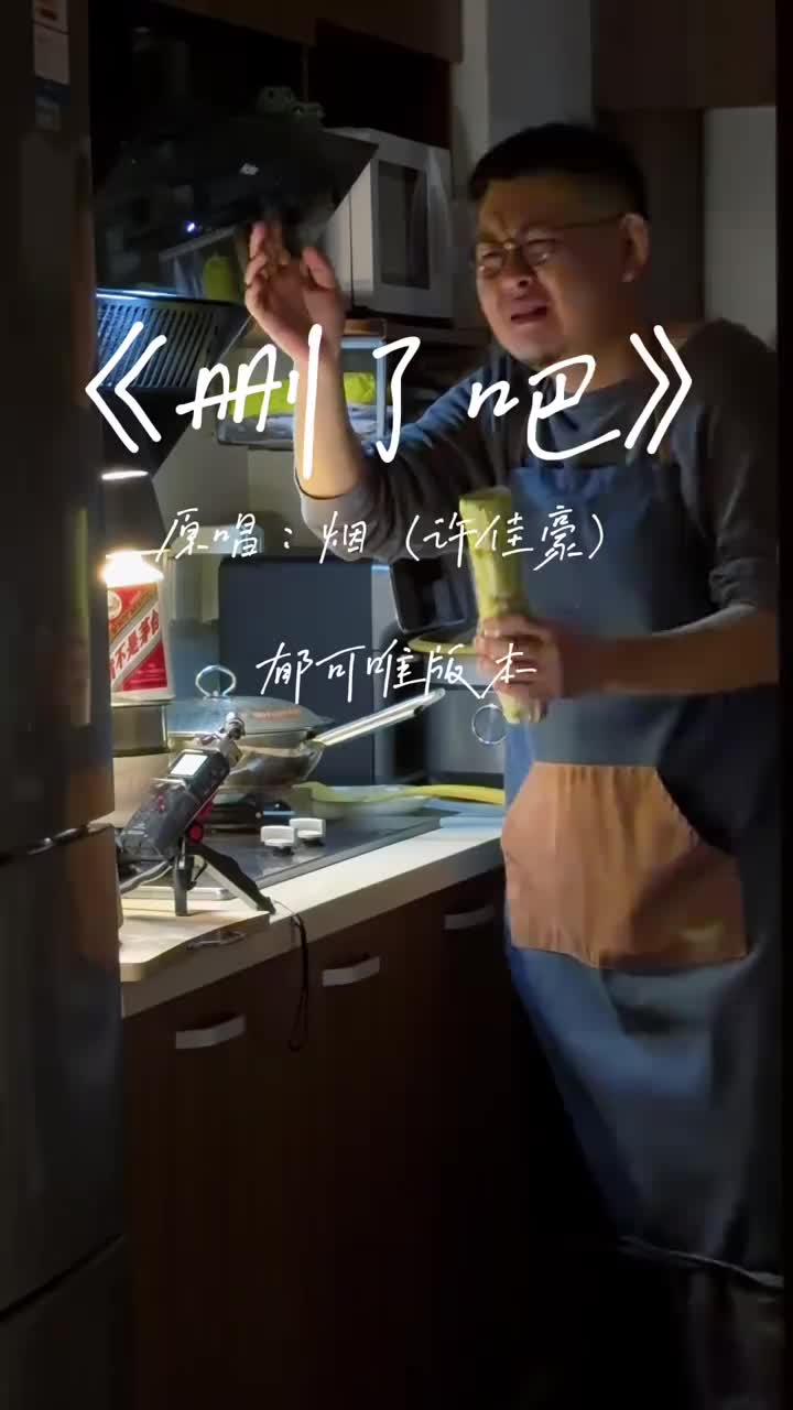 @分手厨房 (我叫张铎曦)