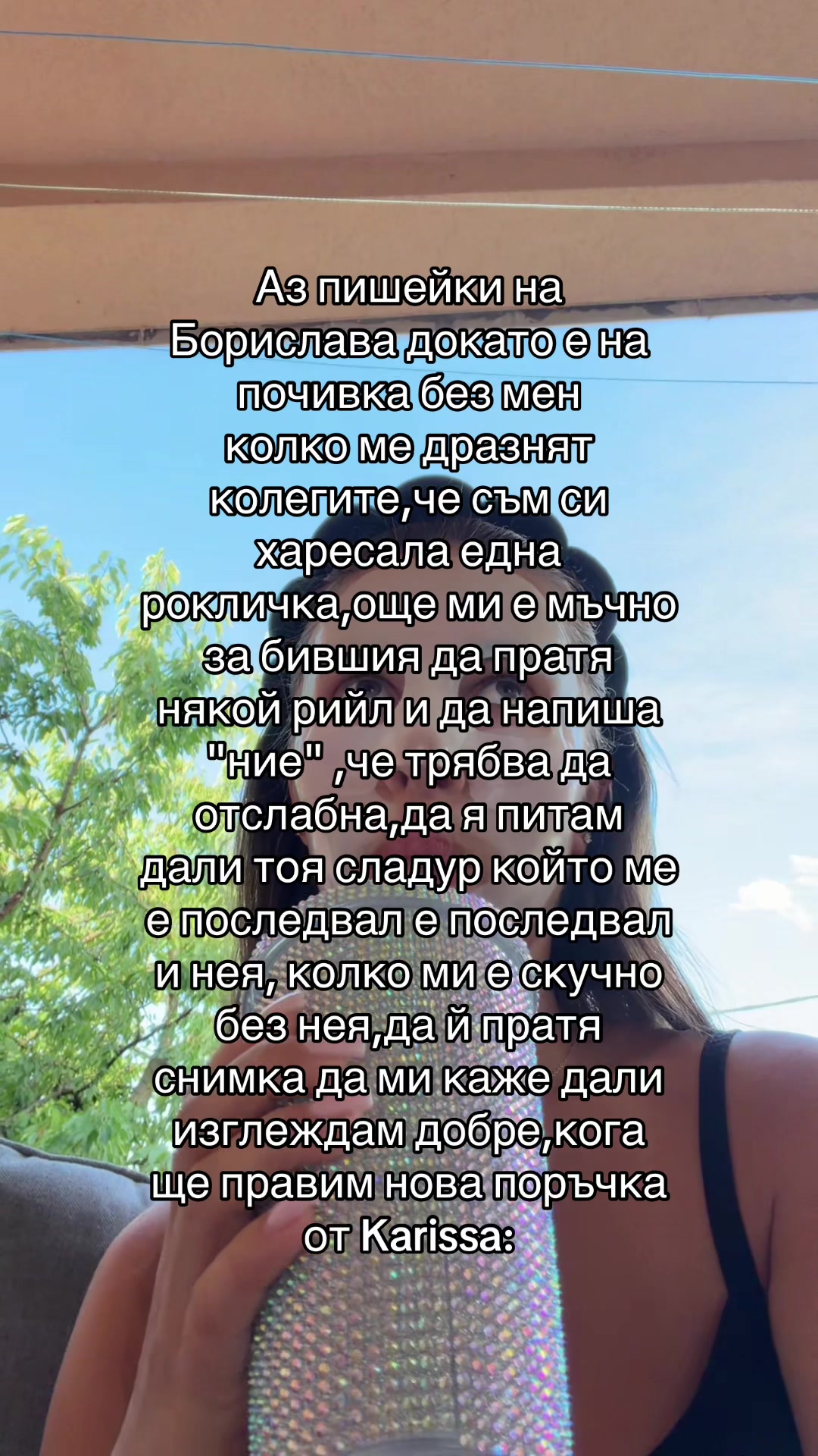 @Борислава & Палмира