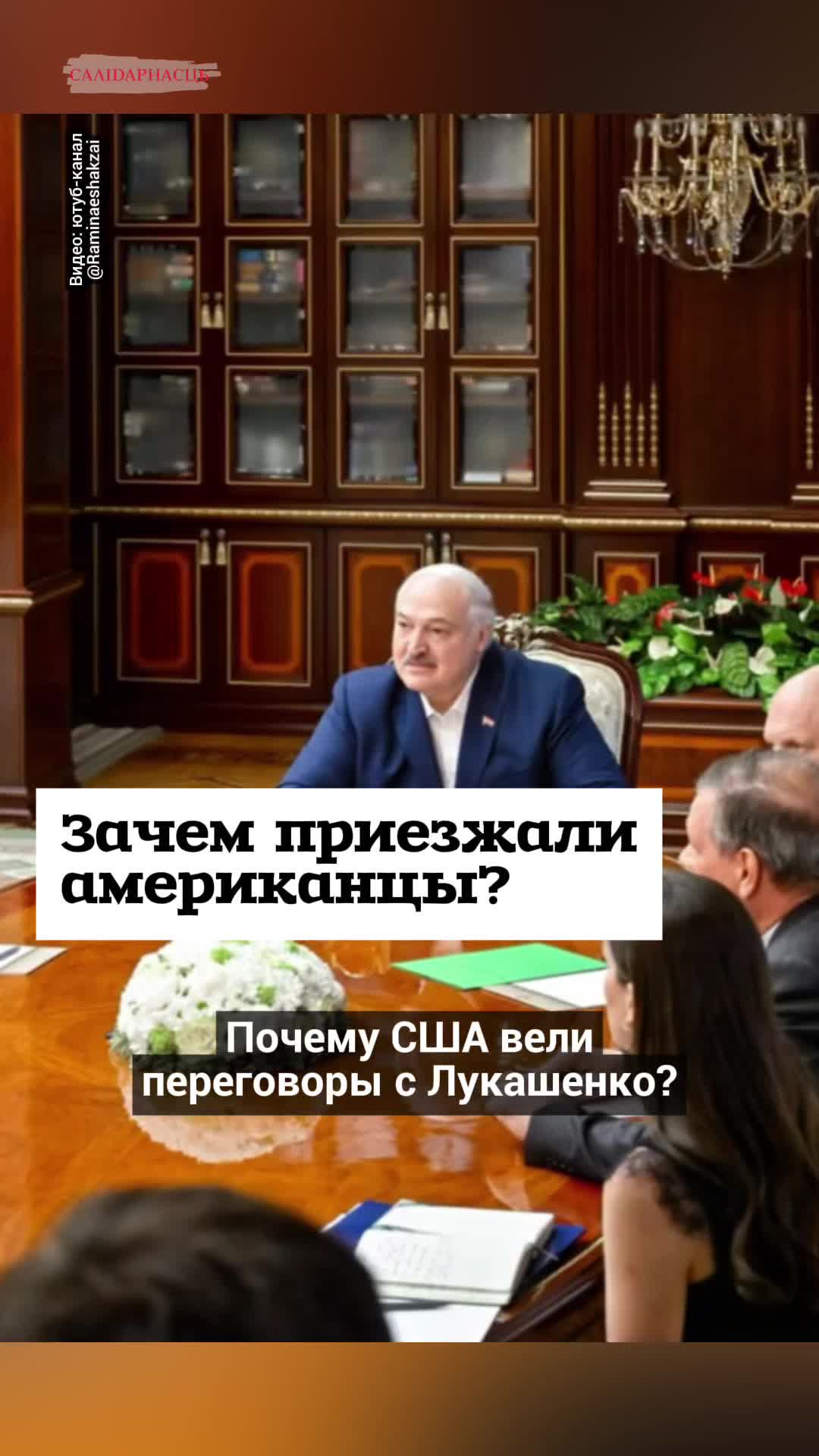 @Салідарнасць (gazetaby)