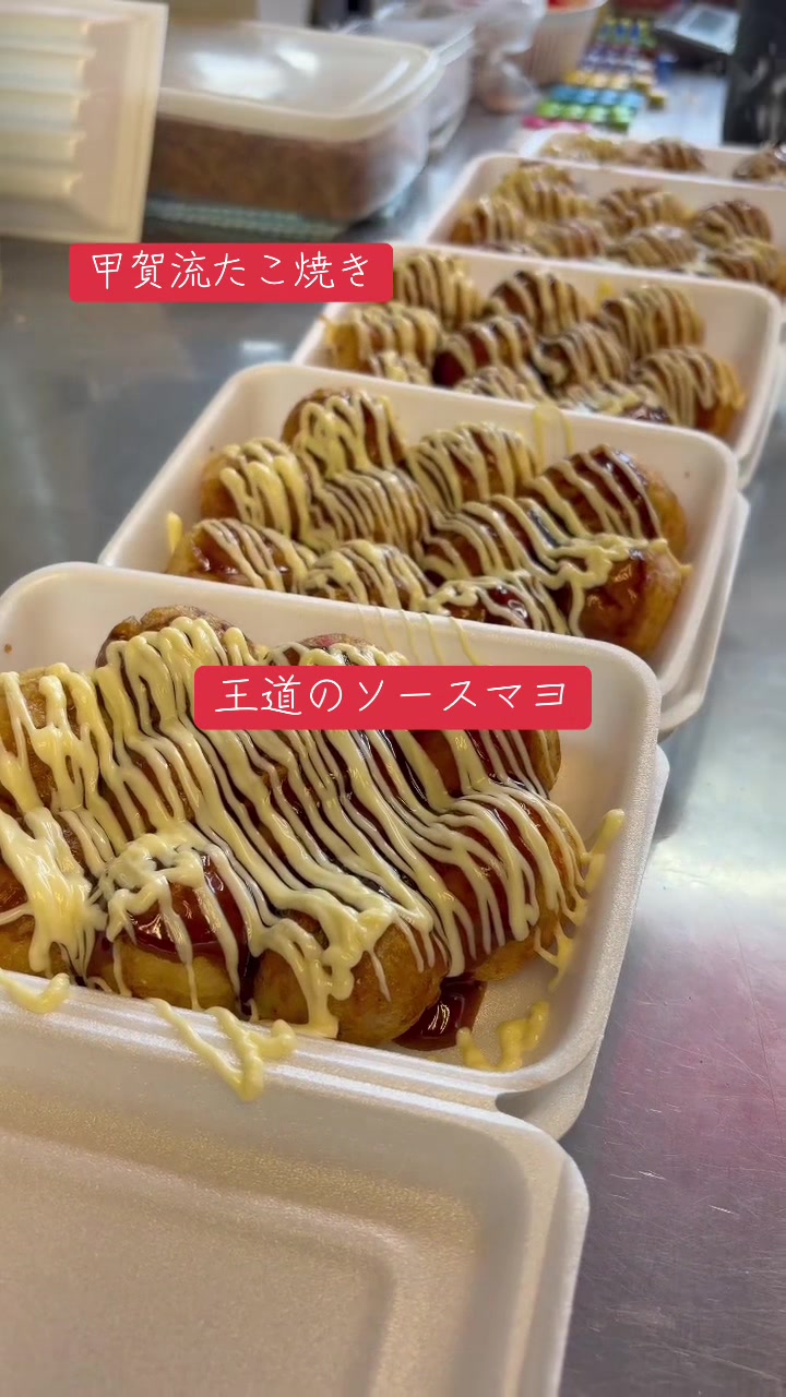 @【公式】甲賀流 たこ焼き