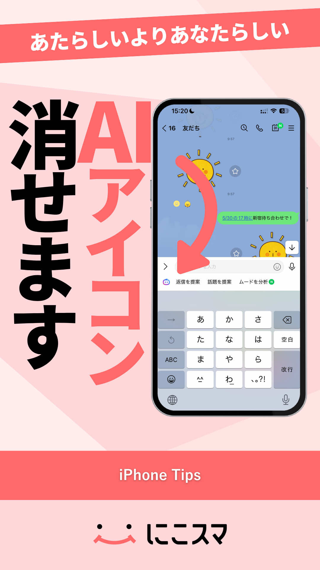 @にこスマ@iPhoneの裏技・便利術ご紹介