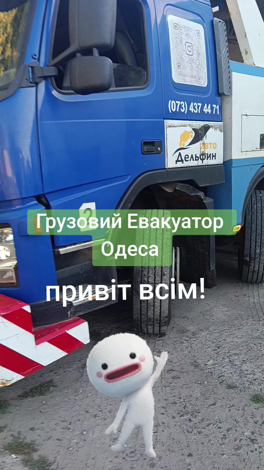 @ЕВАКУАТОР МАНІПУЛЯТОР ОДЕСА