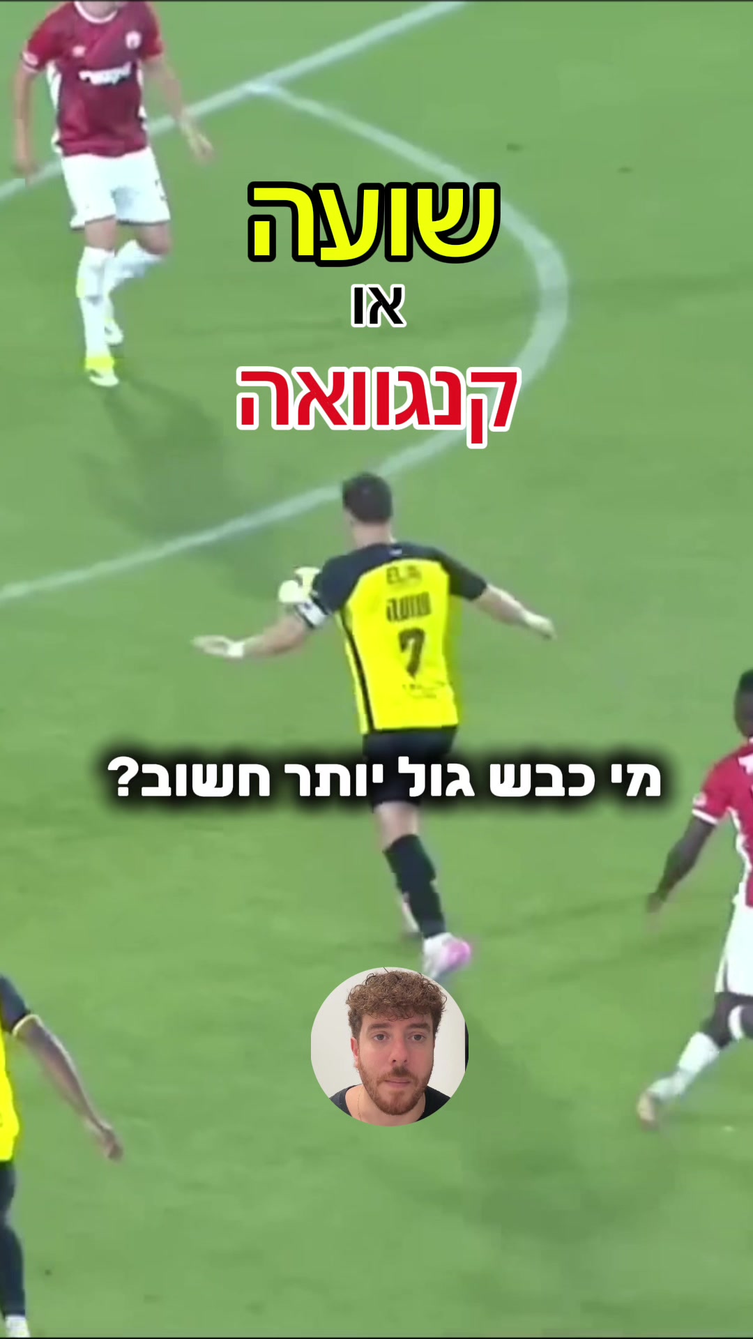 @יונה מרגו |אנליסט ומאמן כדורגל