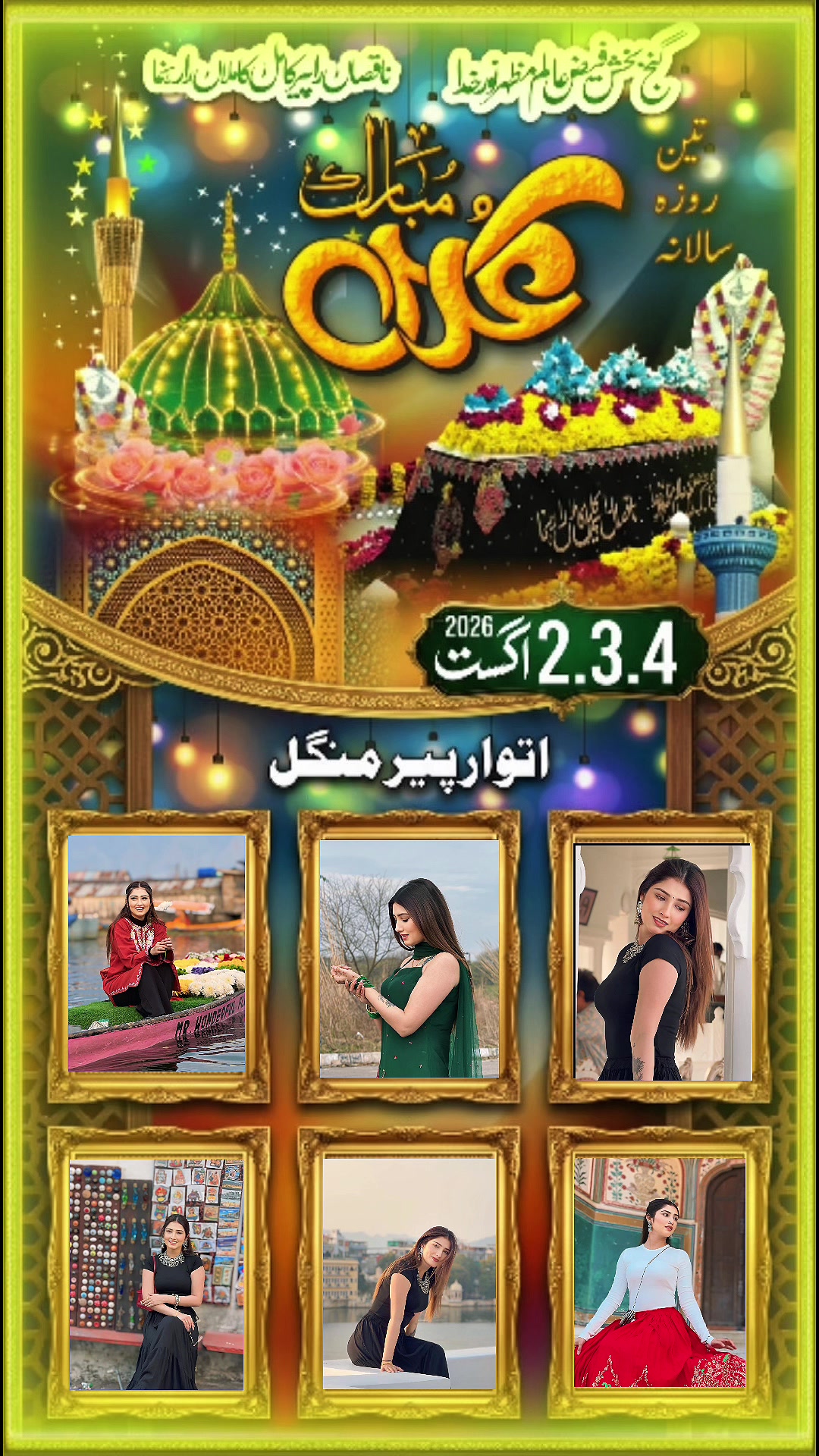 @شیرنی جٹی𓃮