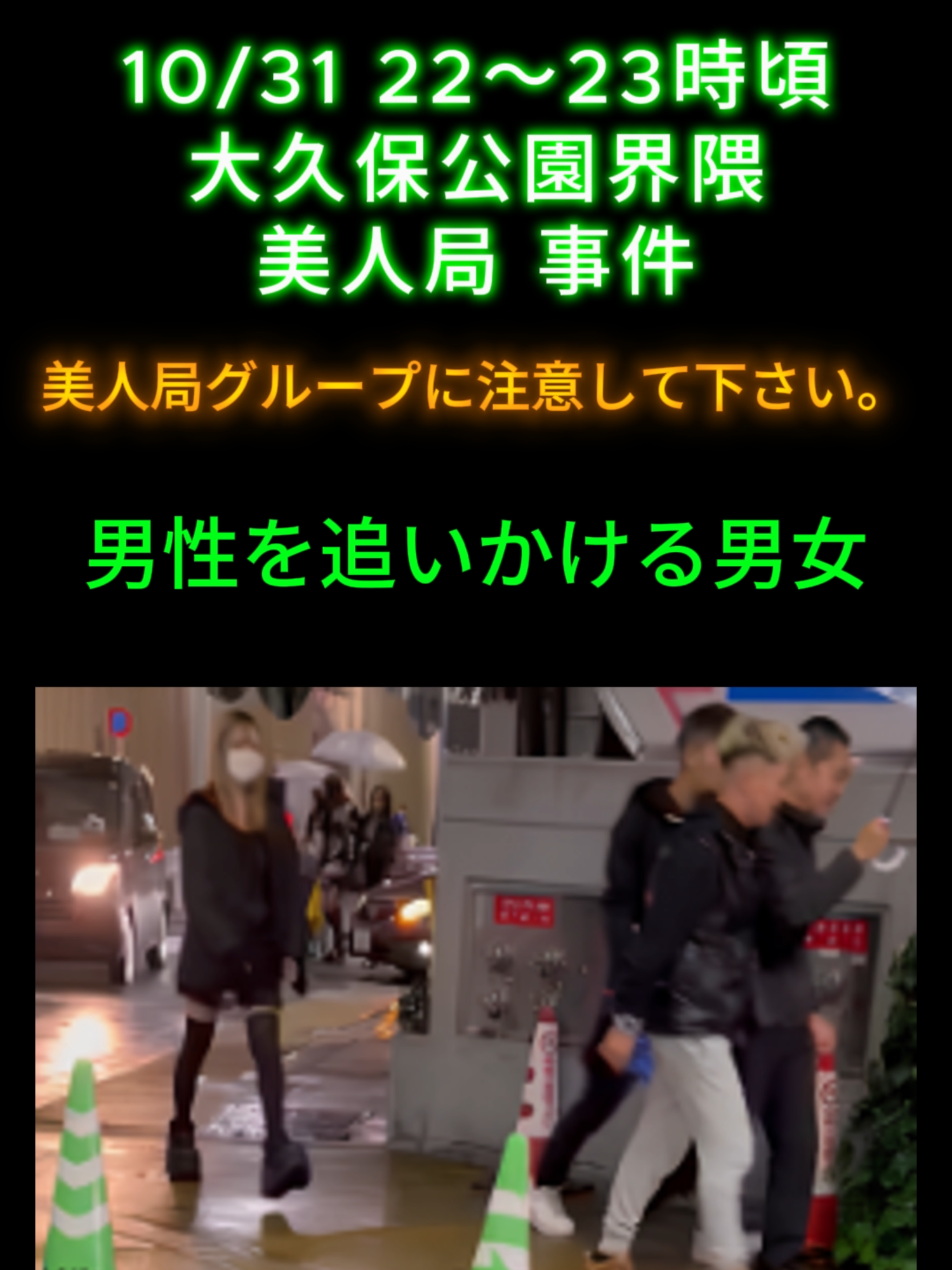@実録 歌舞伎町事件簿