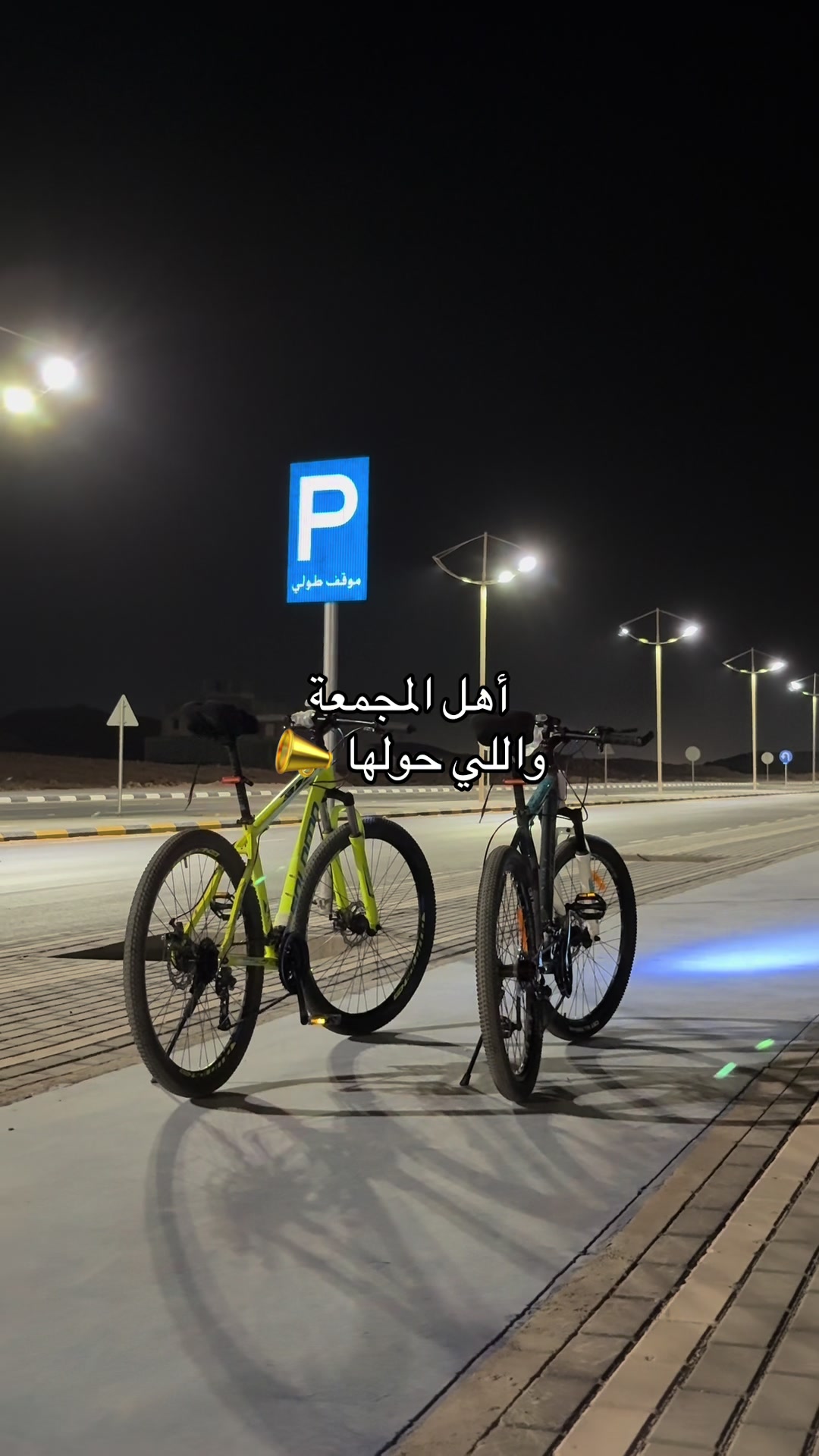 @مَسار الدراجة | masaraldraajh