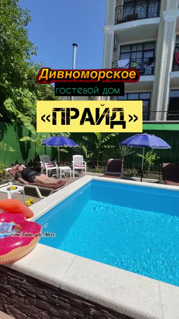 @Туда где море