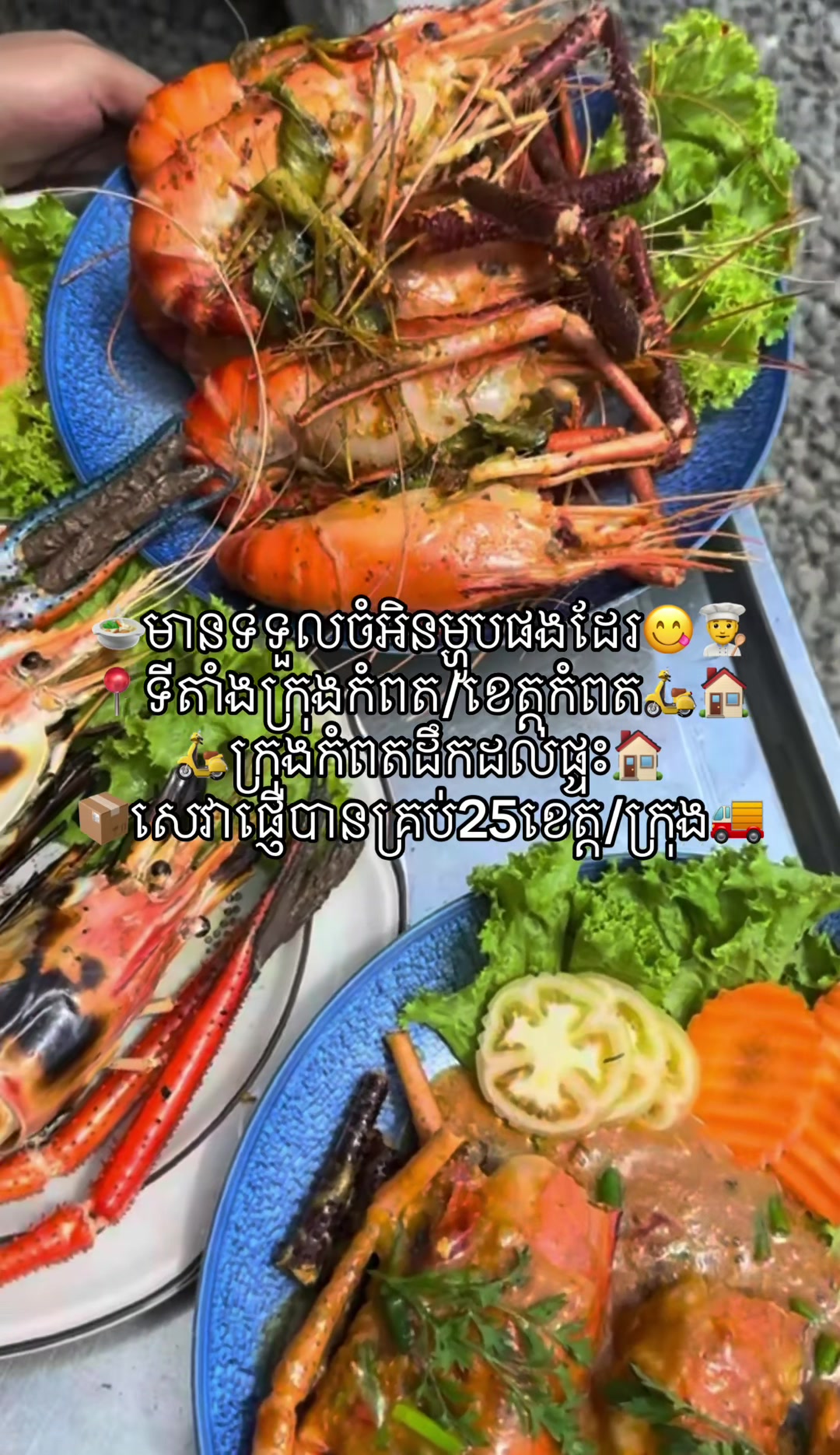 @កំពតគ្រឿងសមុទ្រ