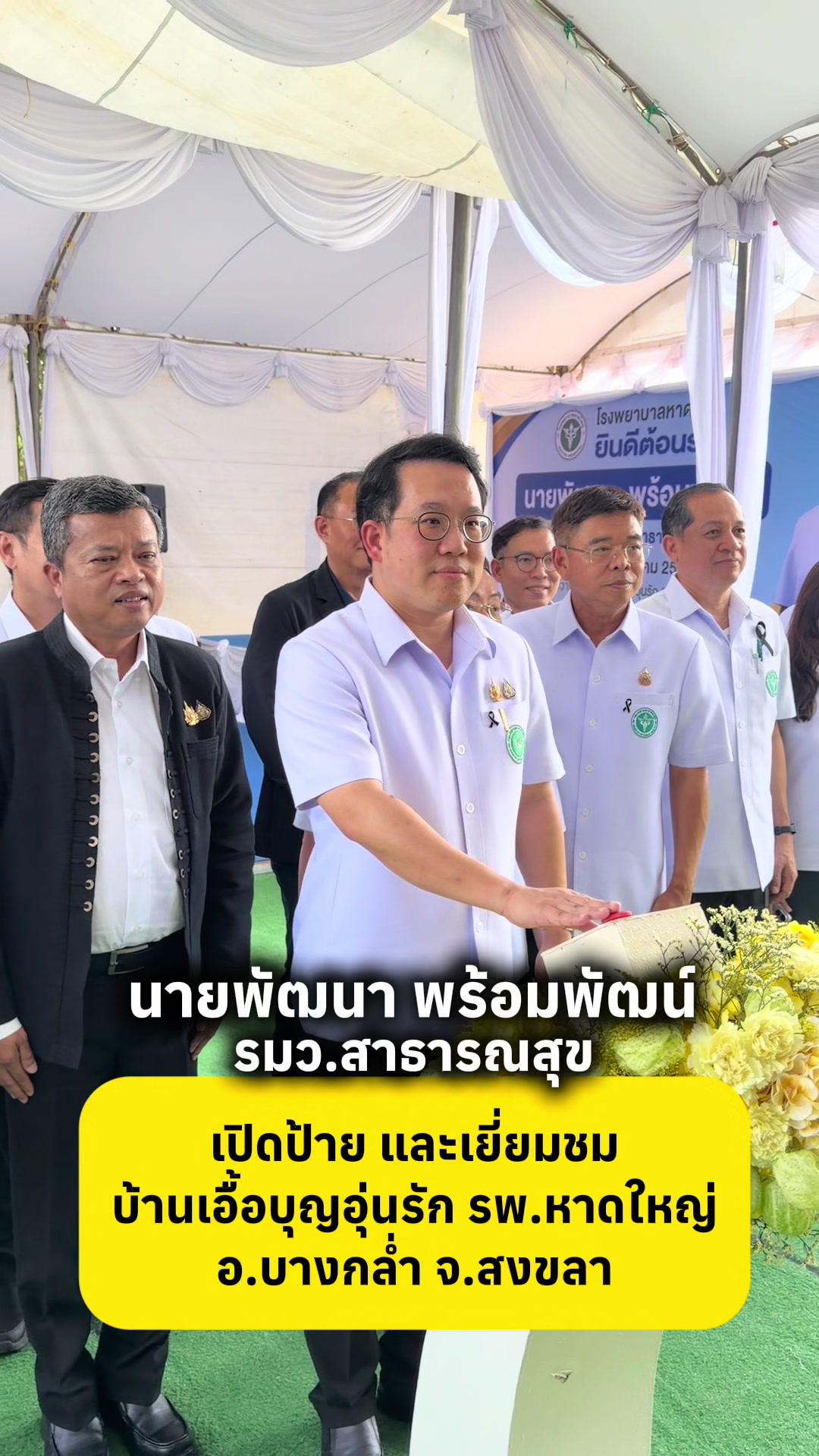 @ประชาสัมพันธ์จังหวัดสงขลา