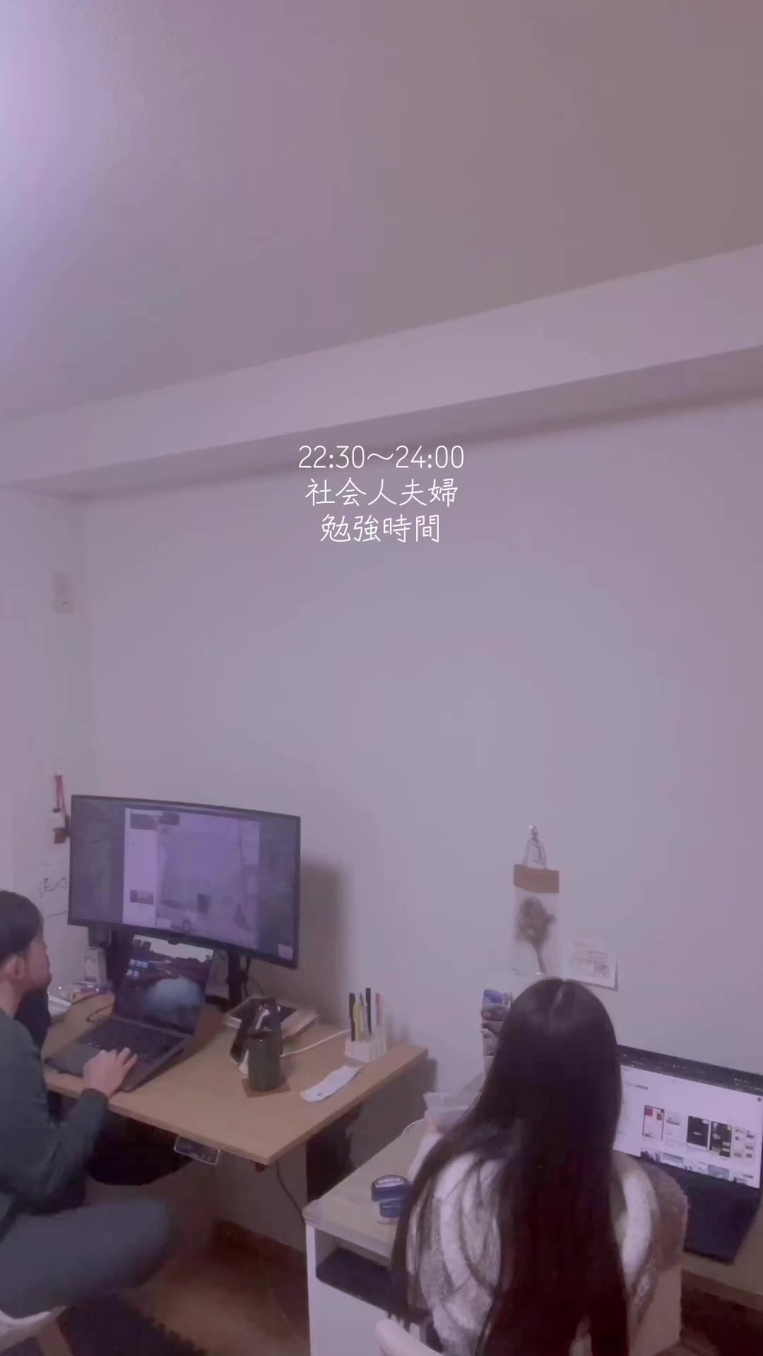 @しおん | 共働き夫婦の夜時間