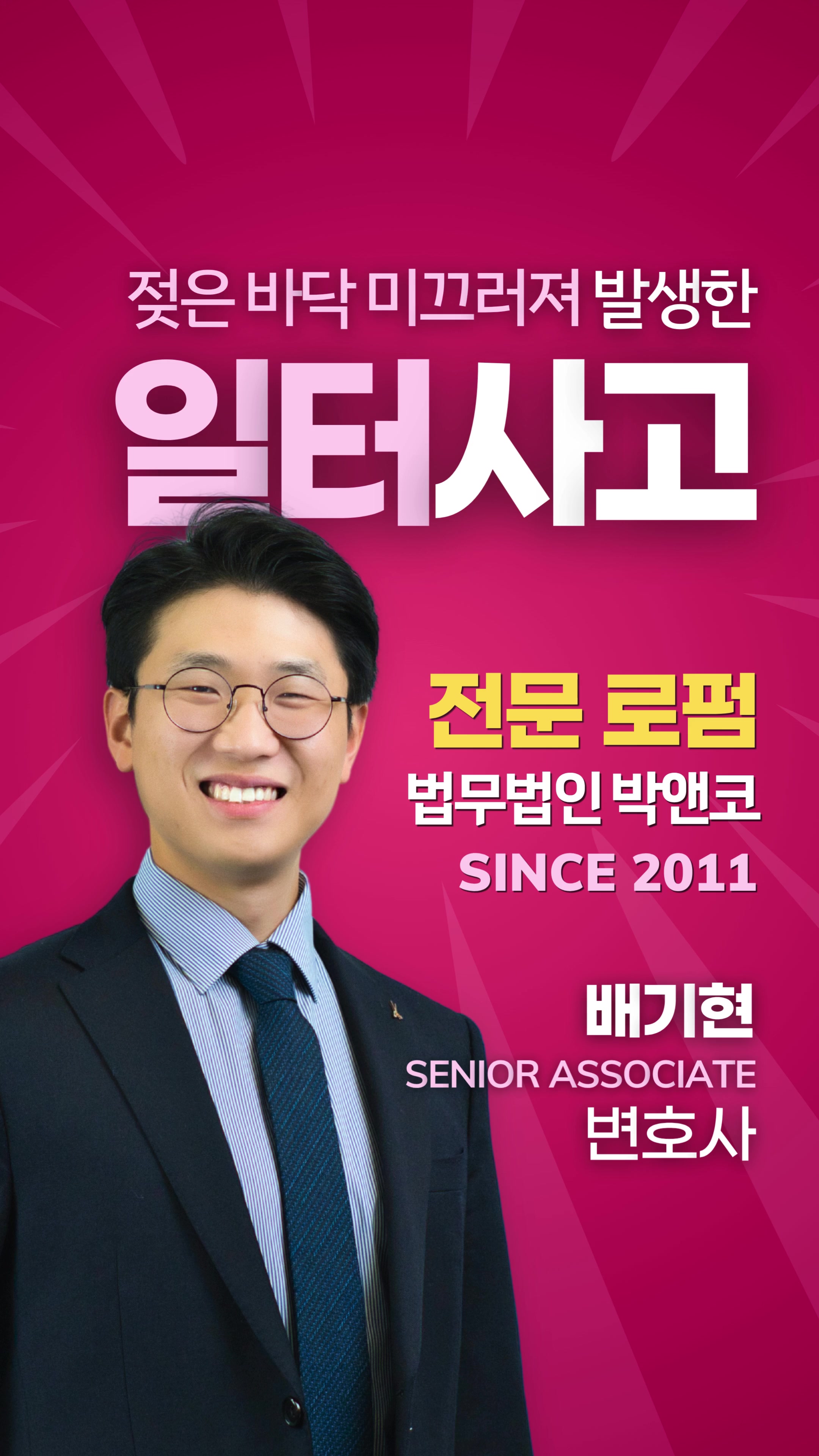 @Park & Co Lawyers 법무법인 박앤코 👍
