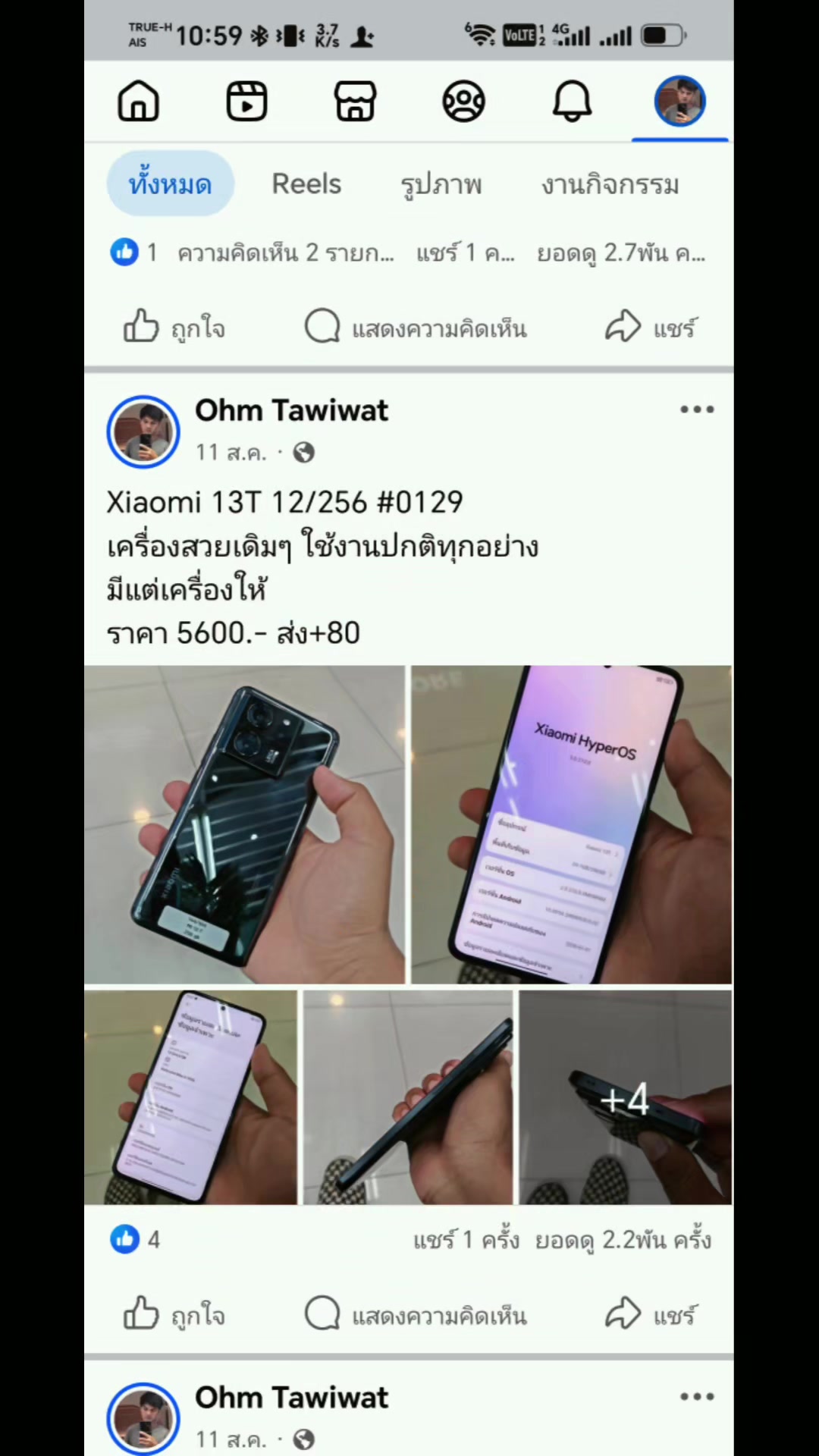 @ไอรินโฟน-ซื้อขายโทรศัพท์มือสอง