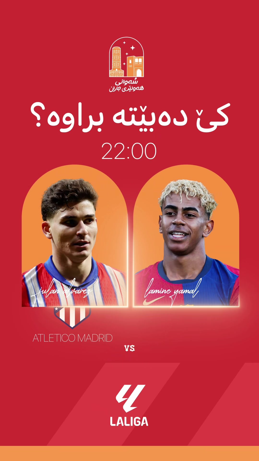 @شەوانی هەولێری جاران