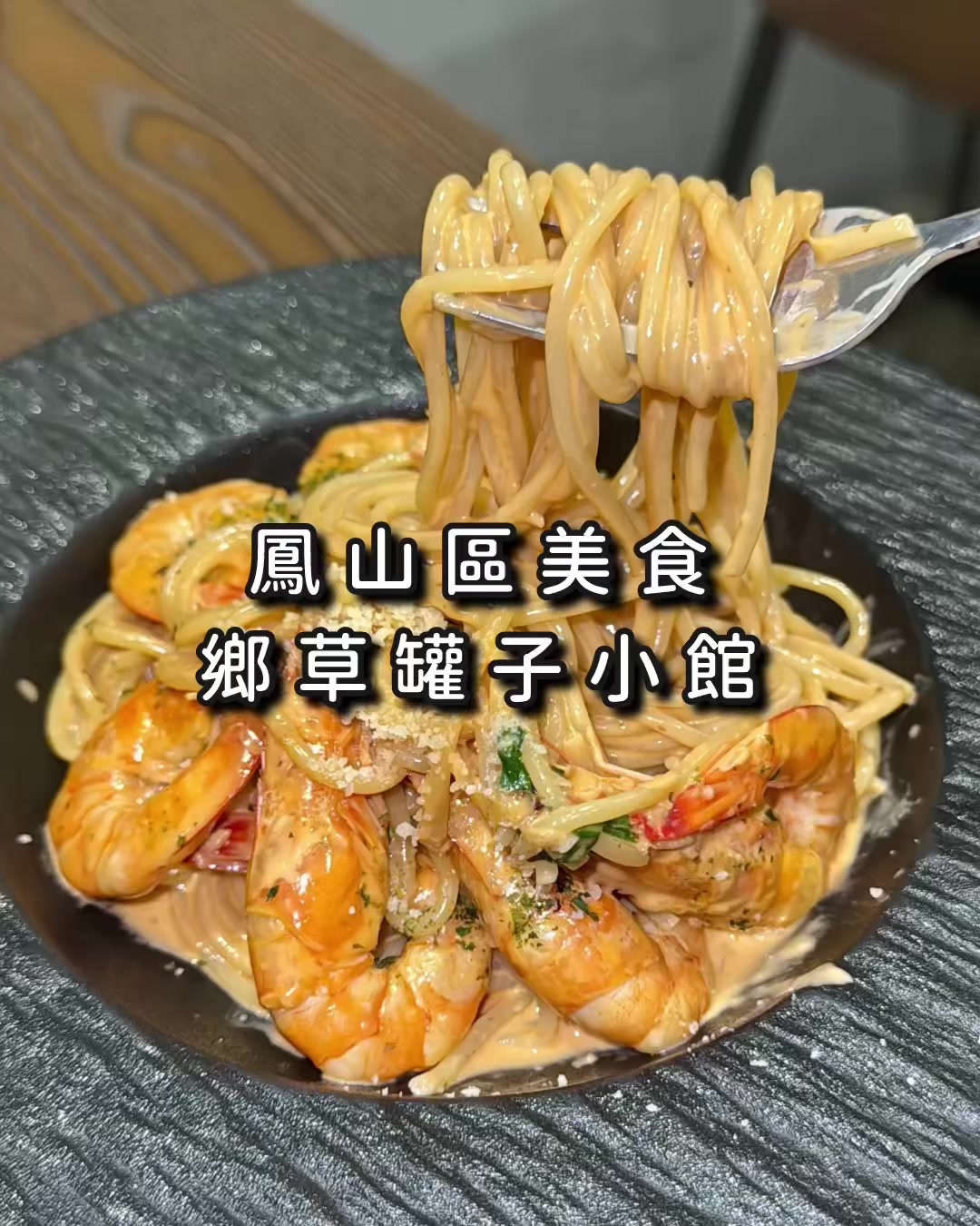 @高雄美食&bull;李太陽