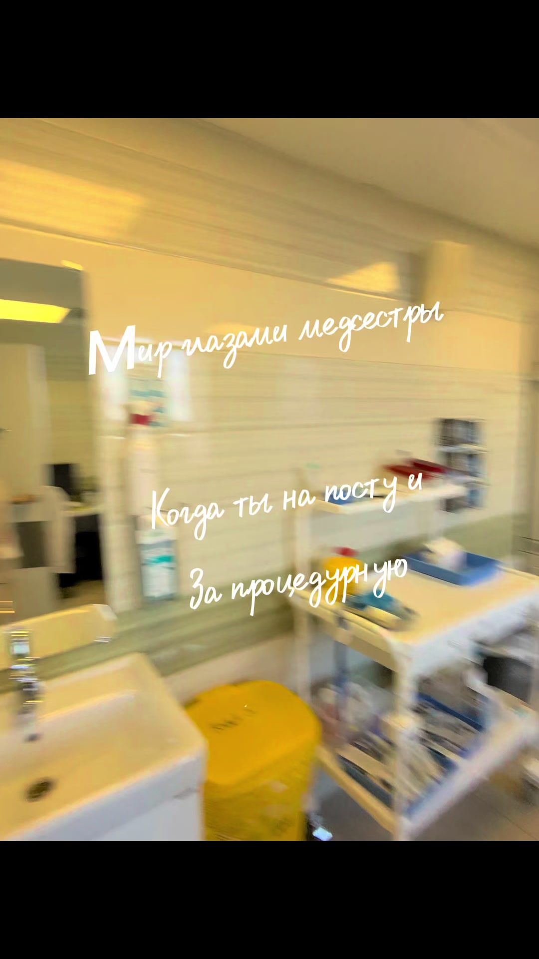 @ПОЗОВИТЕ МЕДСЕСТРУ | Юлия 💉