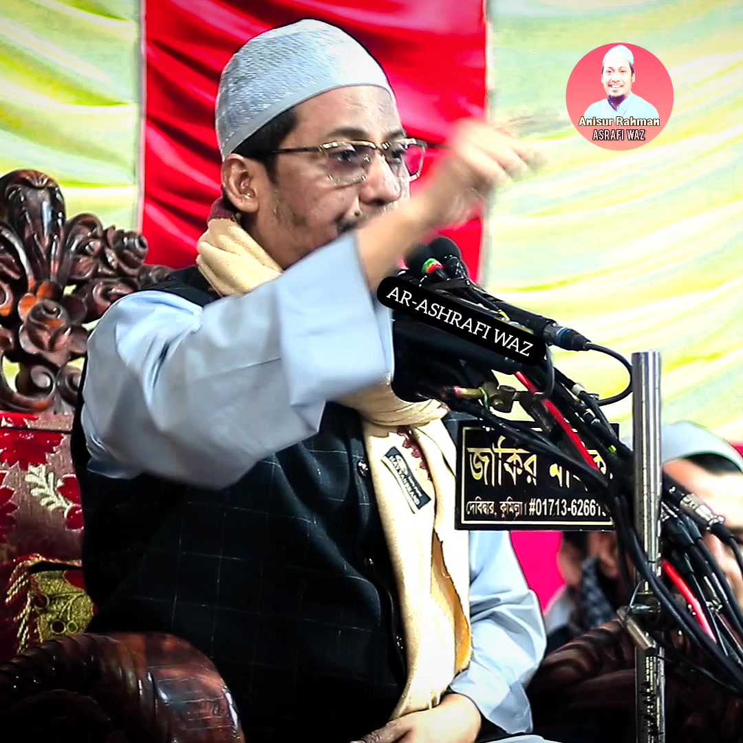 @Maw: Anisur Rahman Ashrafi waz