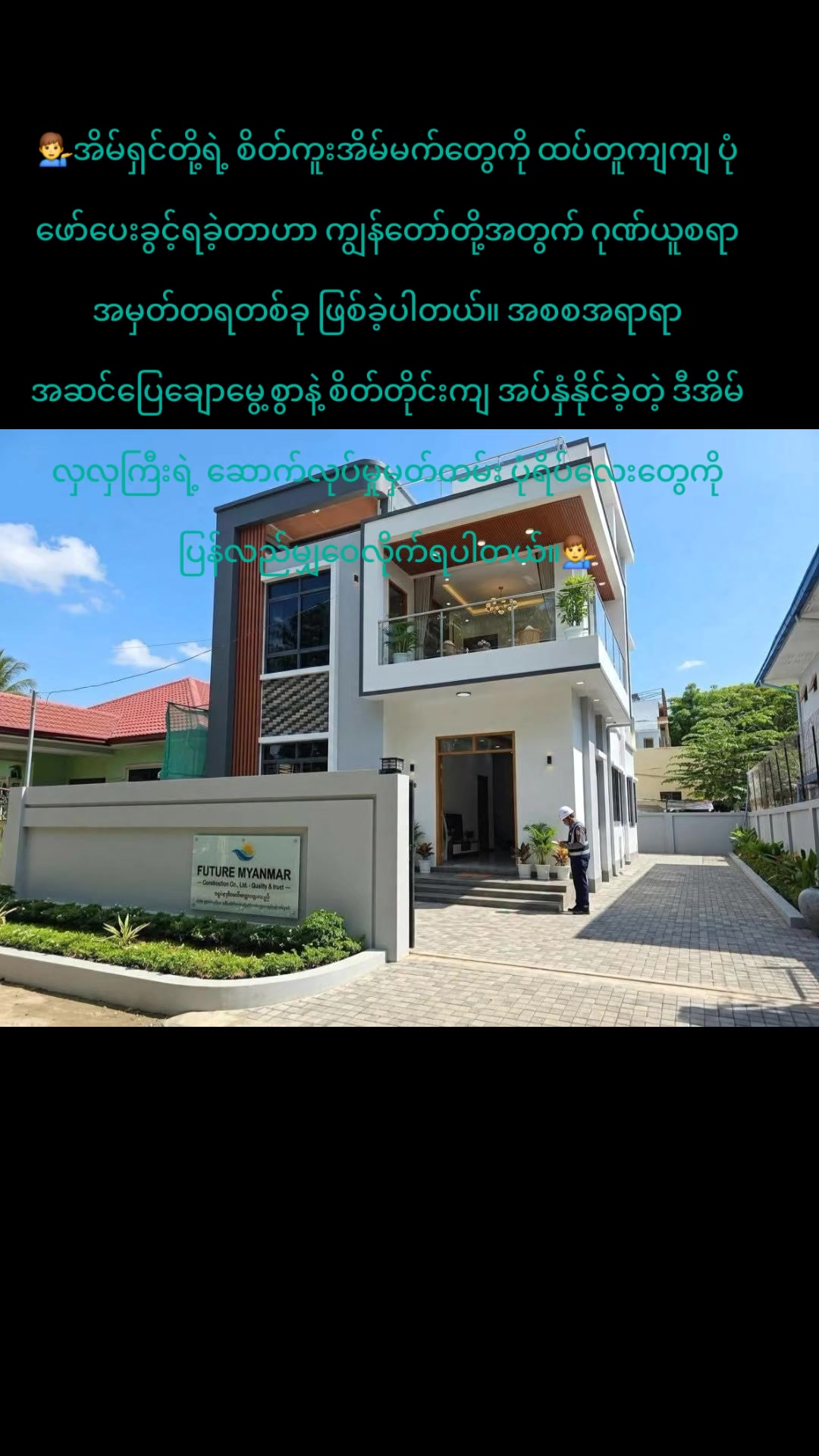 @Future Myanmar Construction