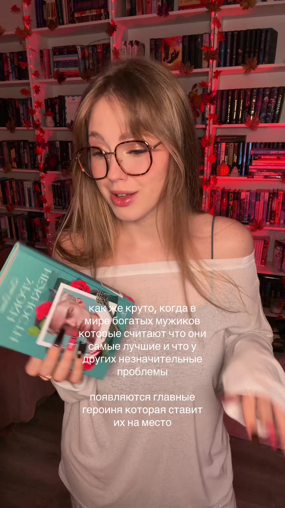 @Алина|Дорогой, я читаю💅