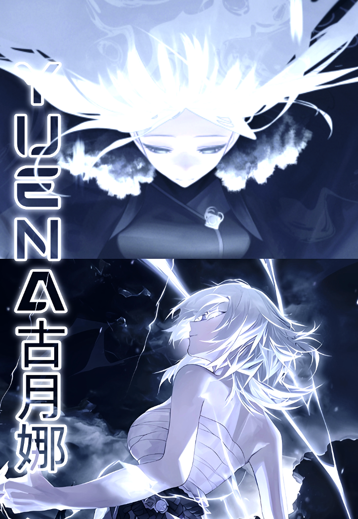 @YUENA古月娜
