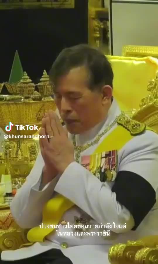 @น้อมถวายกำลังพระทัย ทุกพระองค์