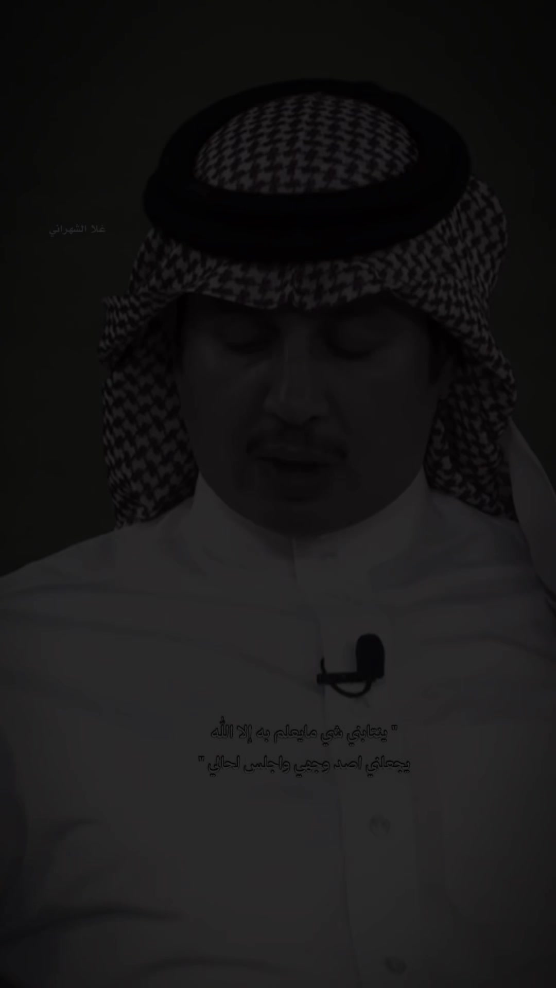 @غَــلا الشهرانـي