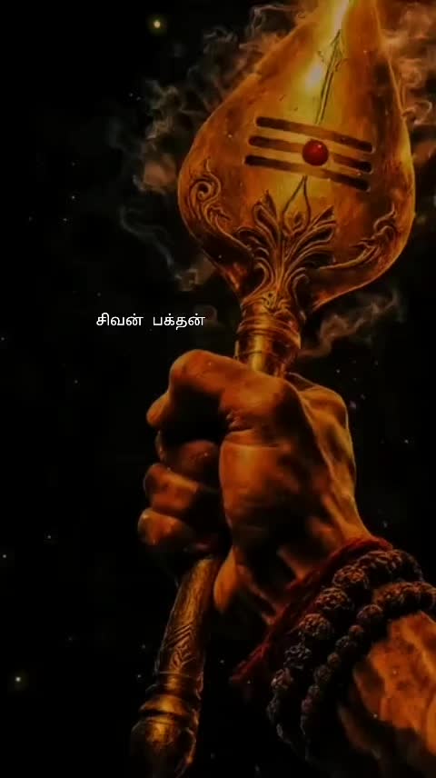@சிவன் பக்தன்