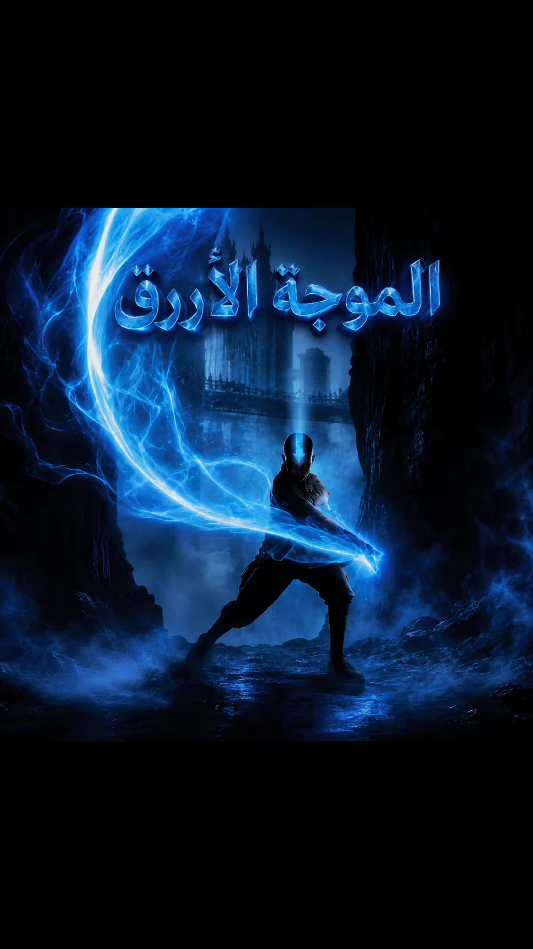 @🩵مصممه امل715🫡