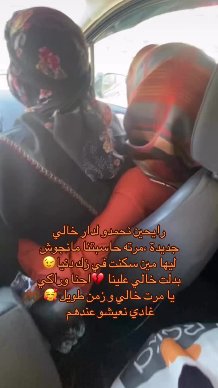 @مرت خالي شطبة 😱😱😉🥰
