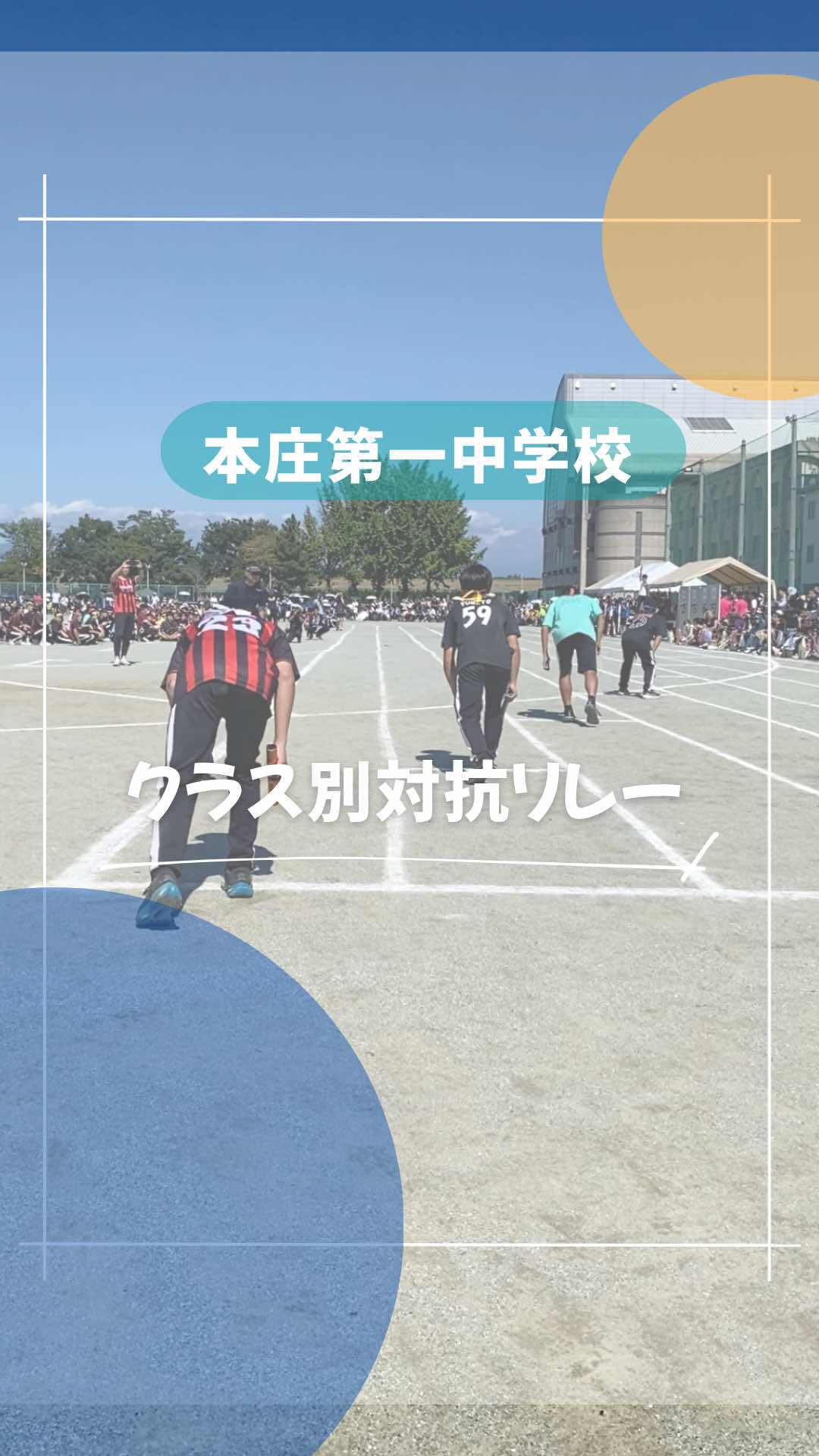 @本庄第一高校・中学校