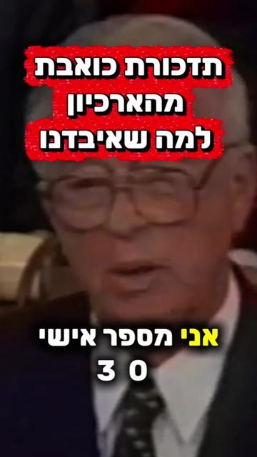 @ביבי השקרן