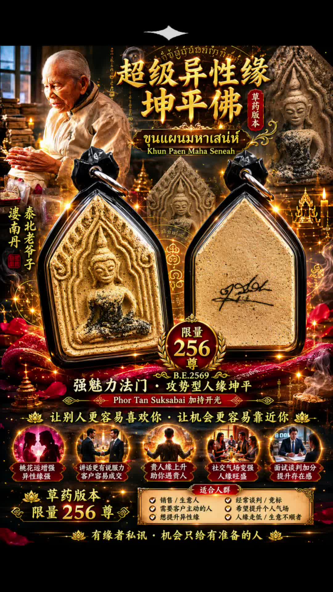 @Thai Fate Amulet 0912