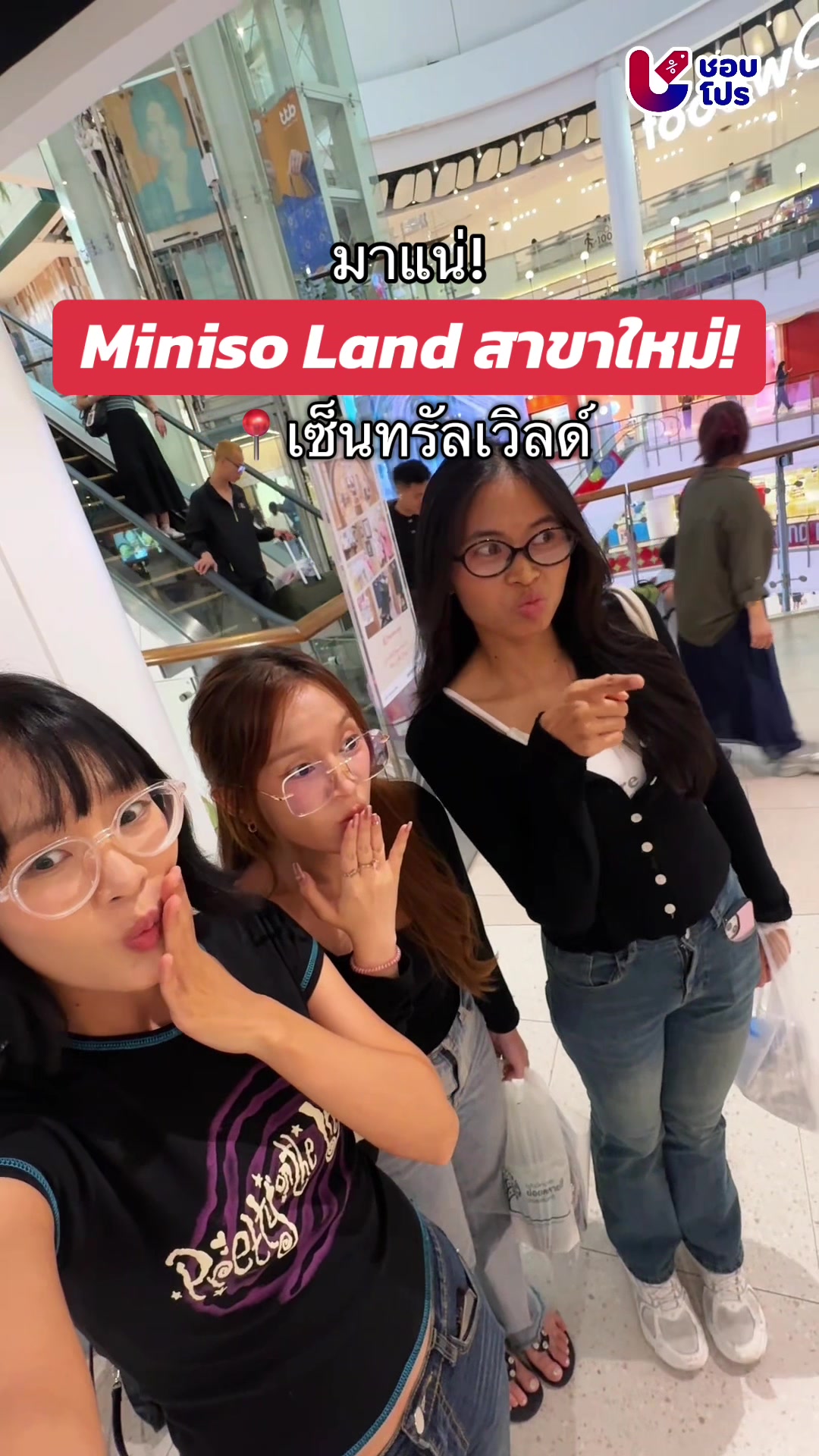 @ชอบโปร - ShobPro