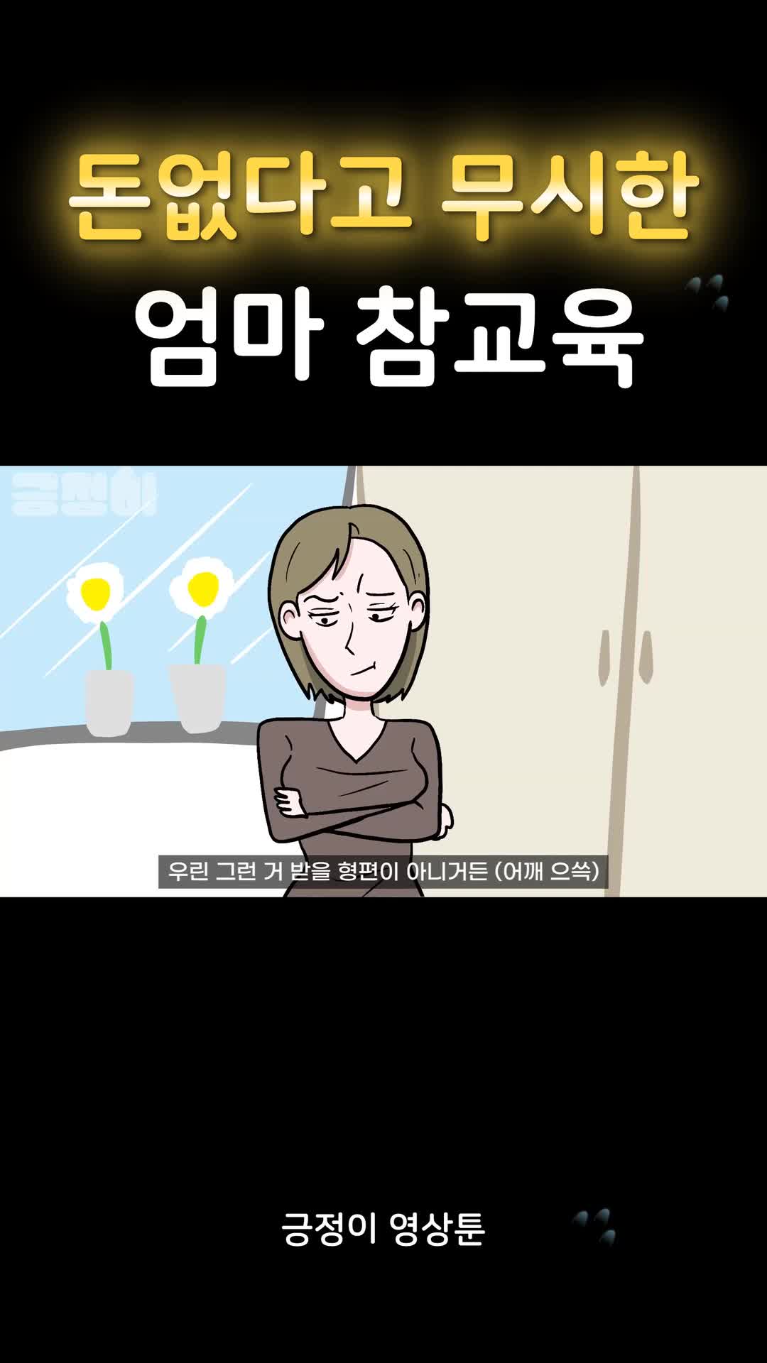 @긍정이 영상툰