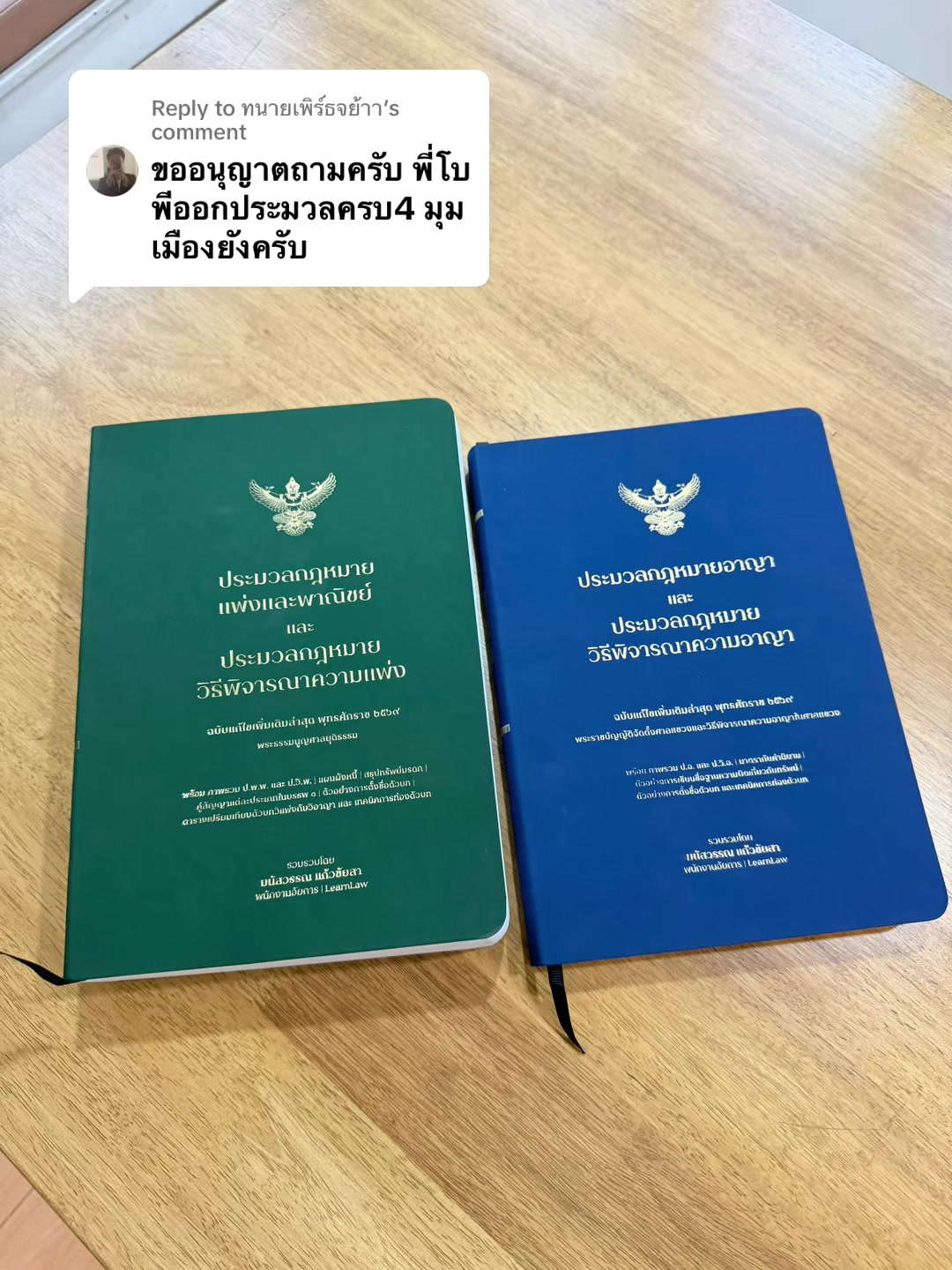 @พี่โบว์ Learn Law