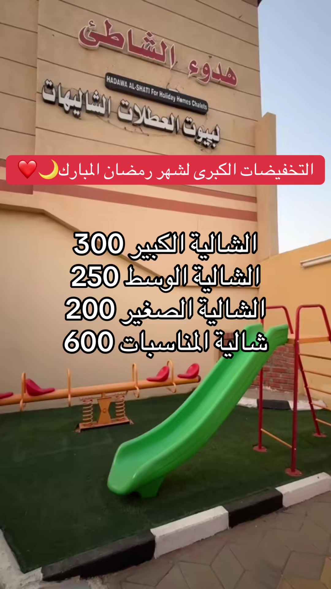 @شاليهات هدوء الشاطئ