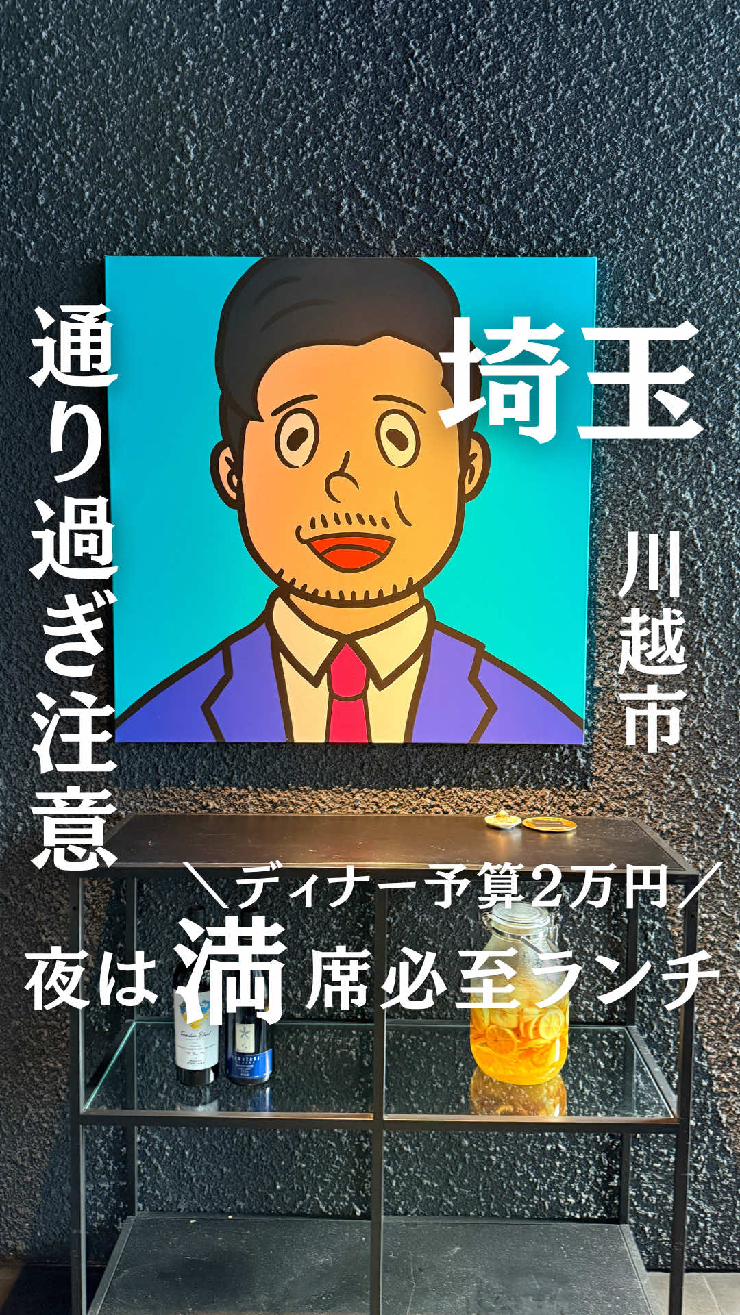 @食べて埼玉