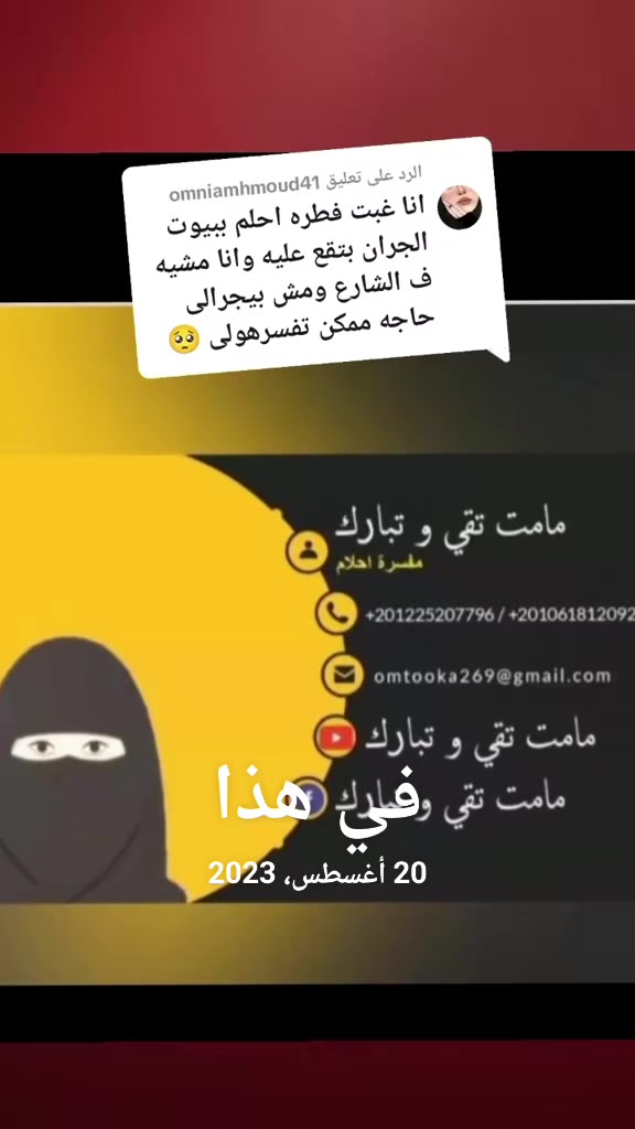 @فسرحلمك معامامت تقي وتبارك
