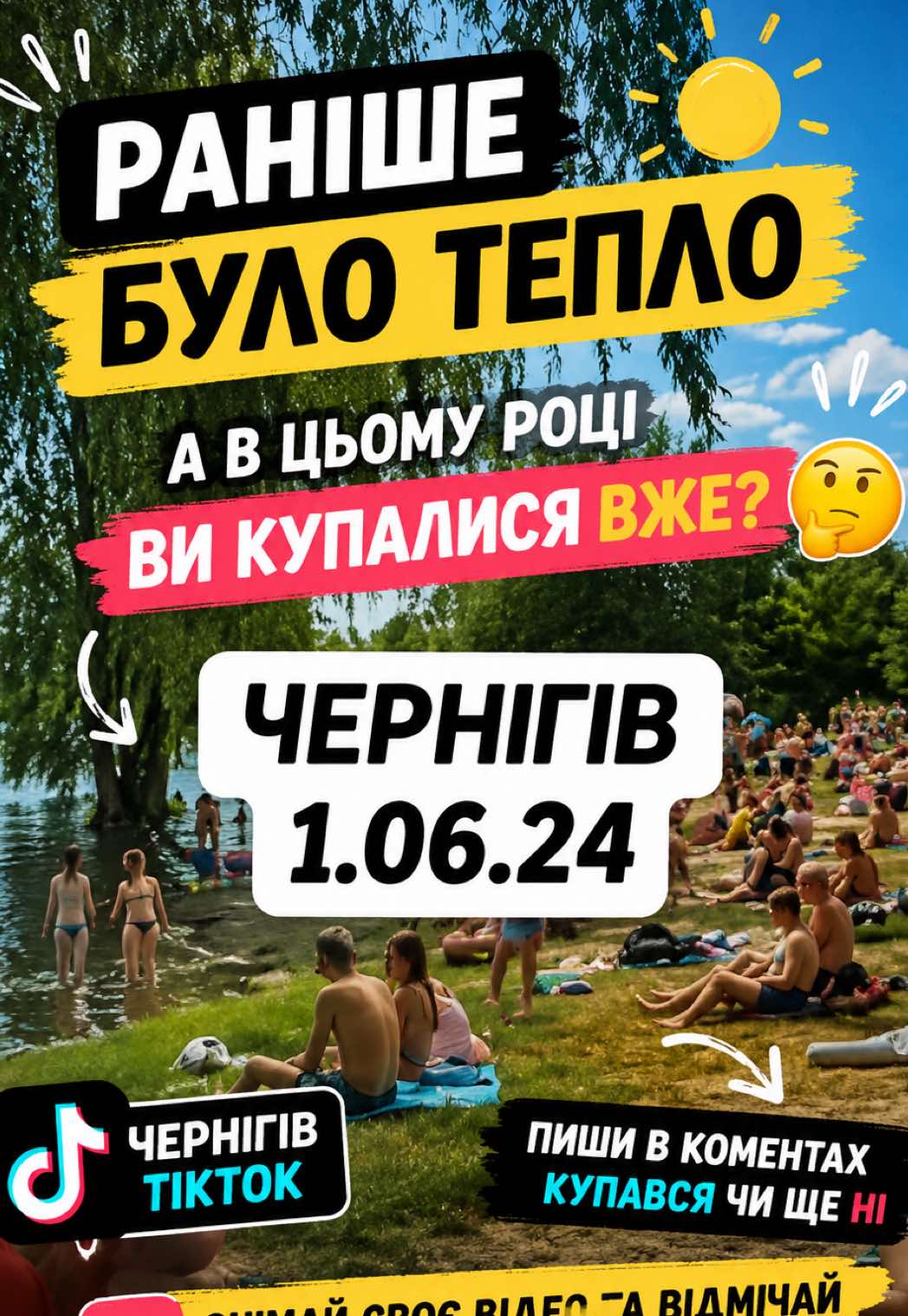 @ЧЕРНІГІВ ТІКТОК ПРО
