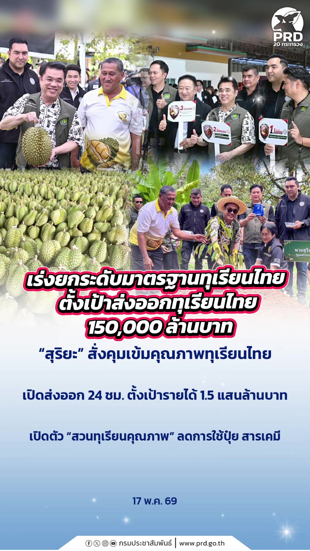 @ประชาสัมพันธ์จังหวัดเพชรบุรี