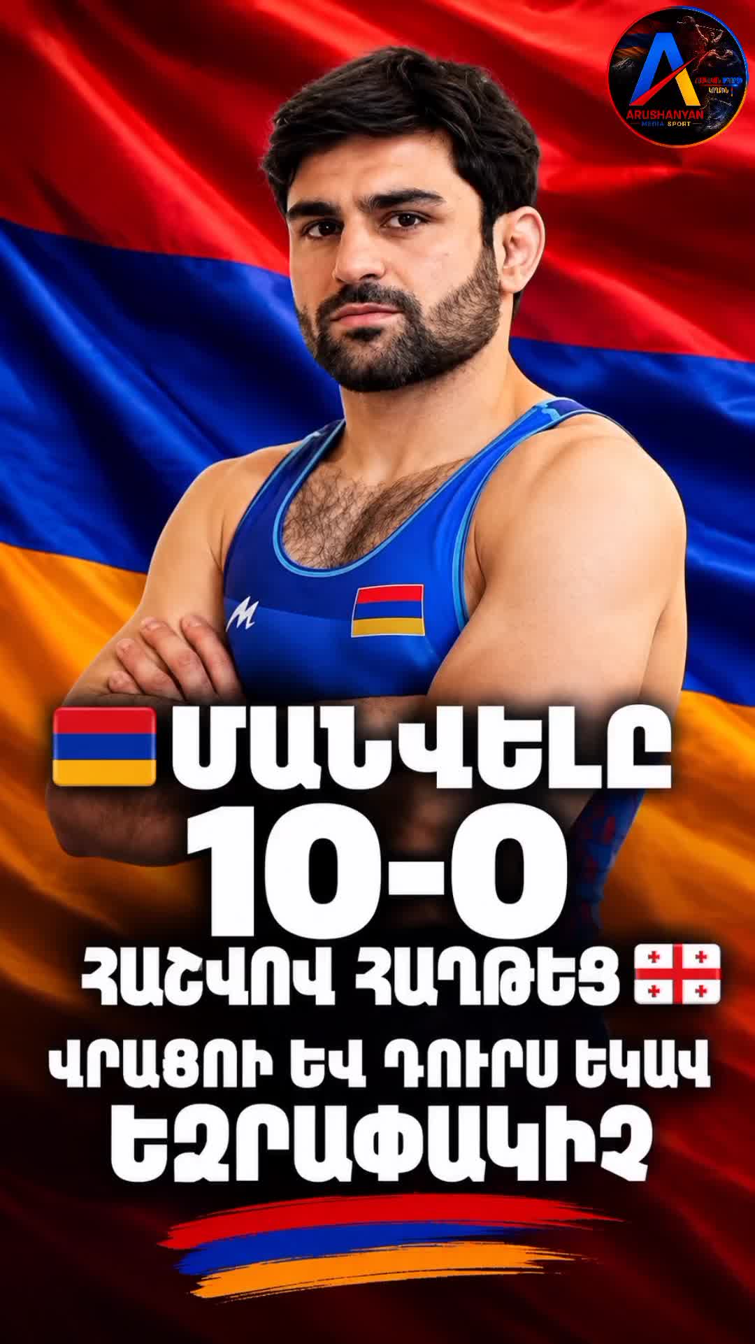 @Arushanyan Media Sport Armenia