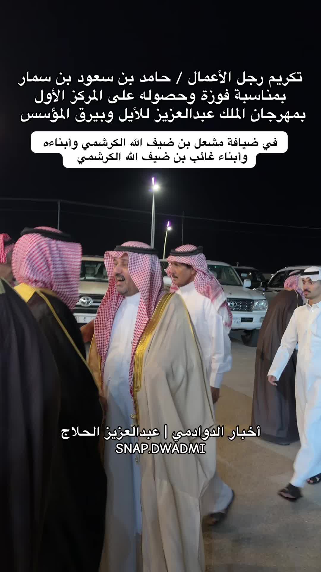 @أخبـار الدوادمـي