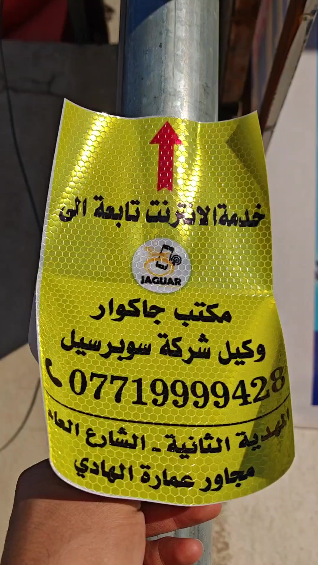 @مكتب جاكوار للموبايل والانترنت