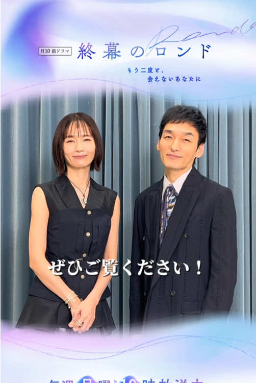 @『終幕のロンド』10月クール月10ドラマ【公式】
