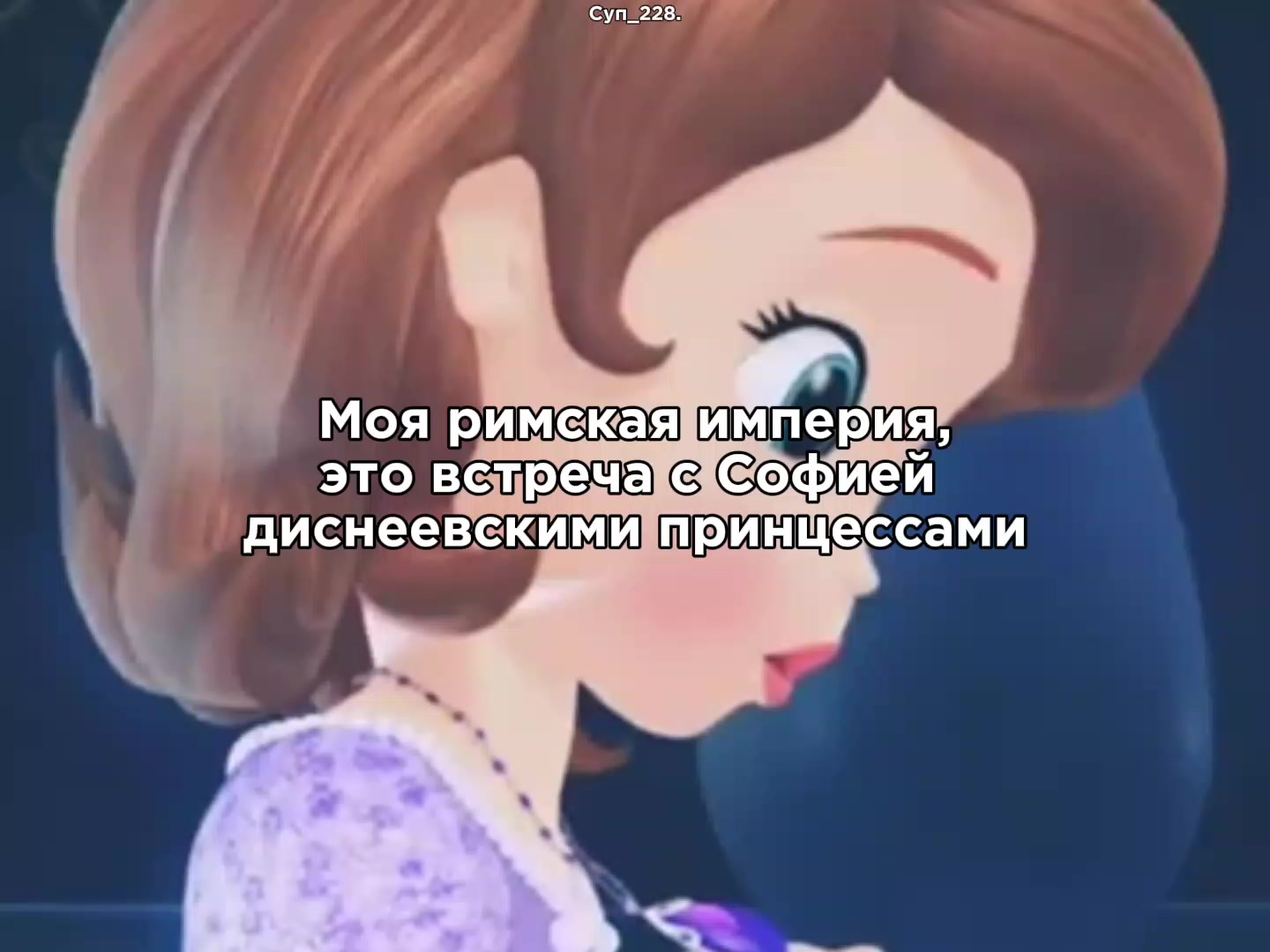 @Суп_228.