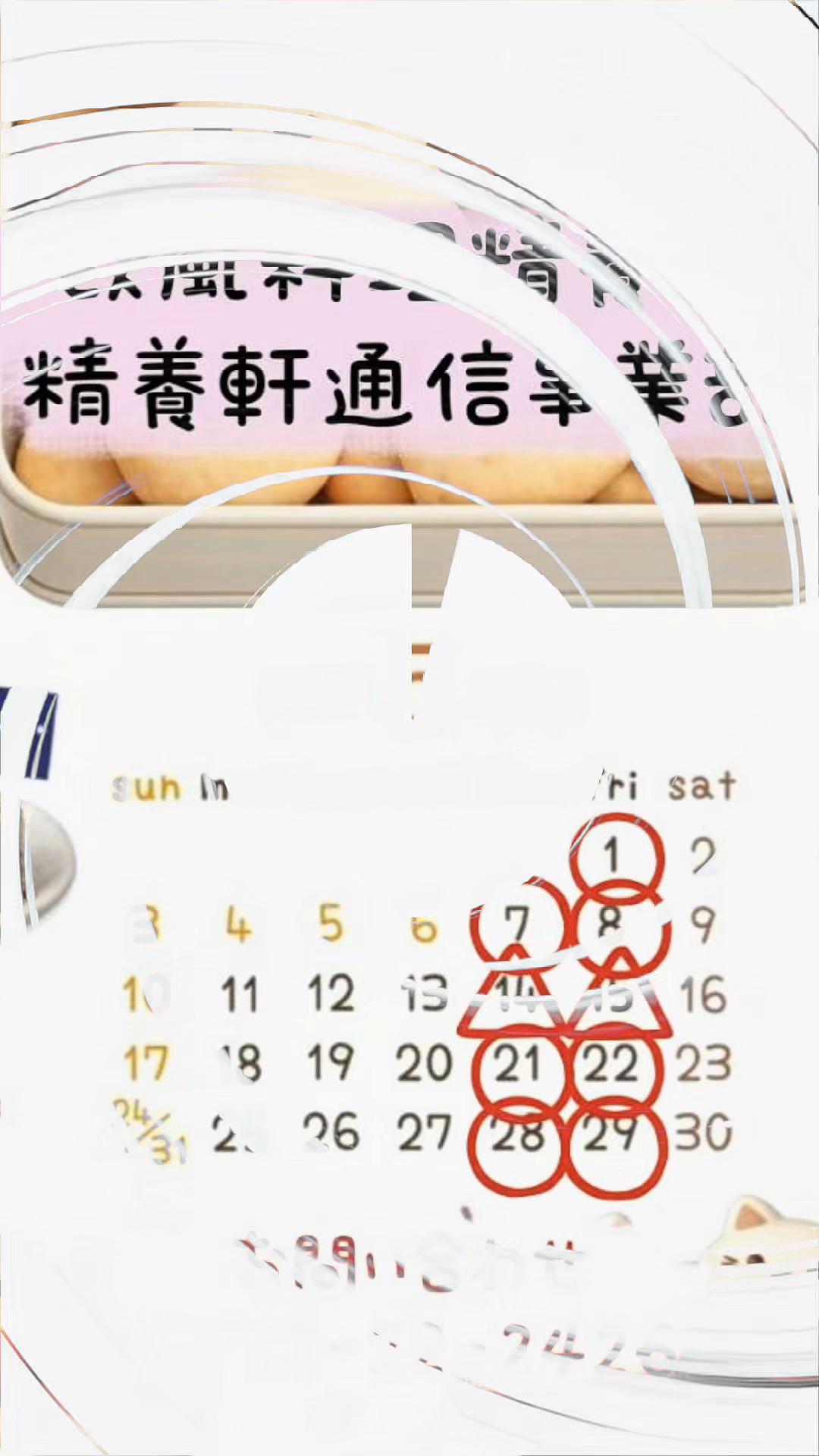 @欧風料理精養軒&精養軒通信事業部