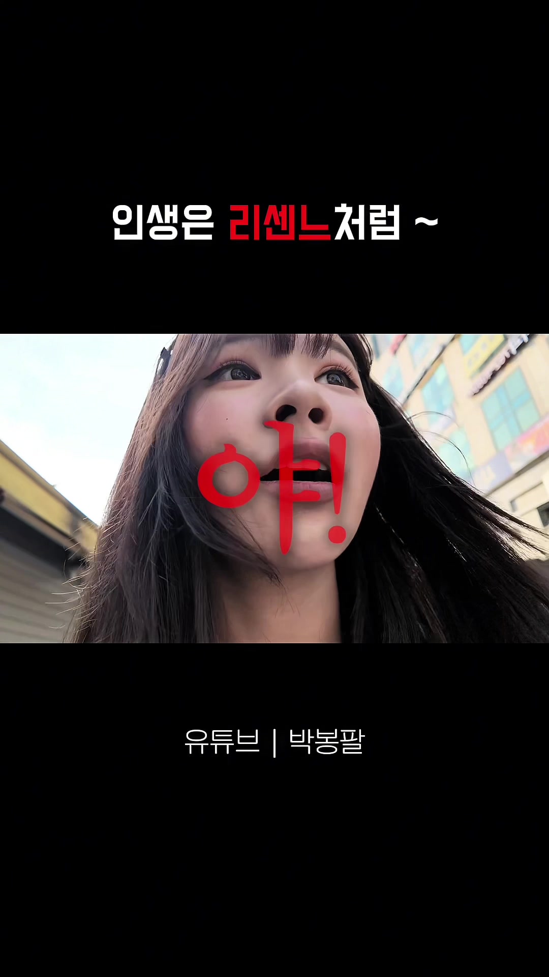 @박봉팔