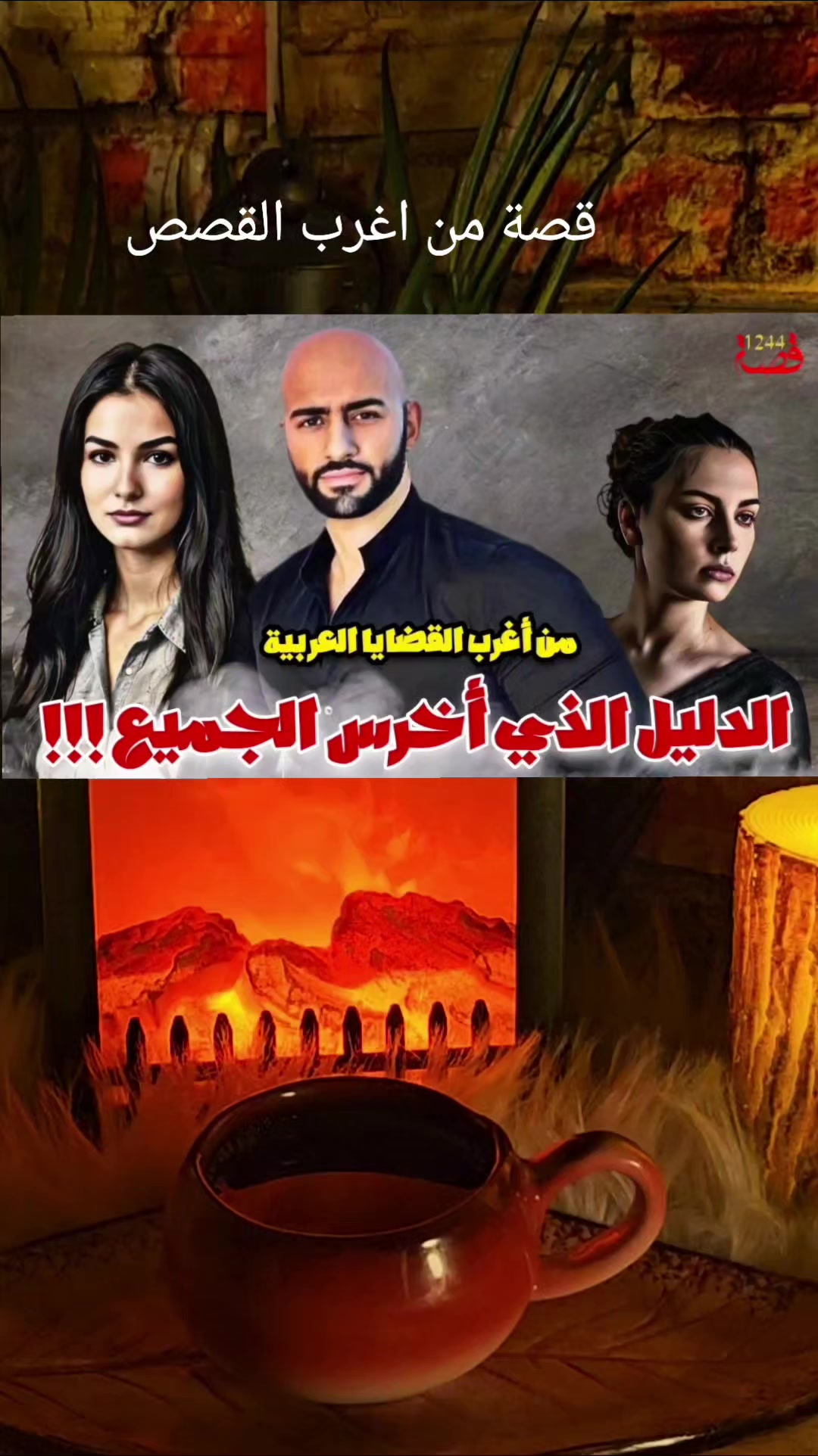 @قصص دنيا - اسمعولي هالقصة