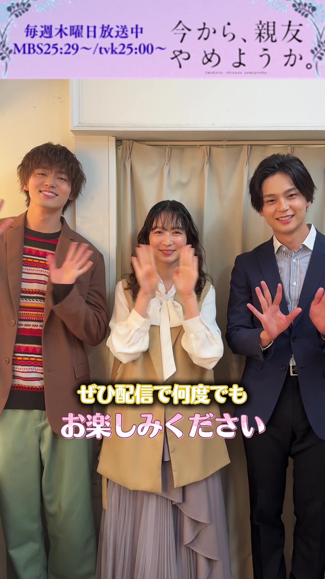 @今から、親友やめようか。【MBSドラマフィル公式】